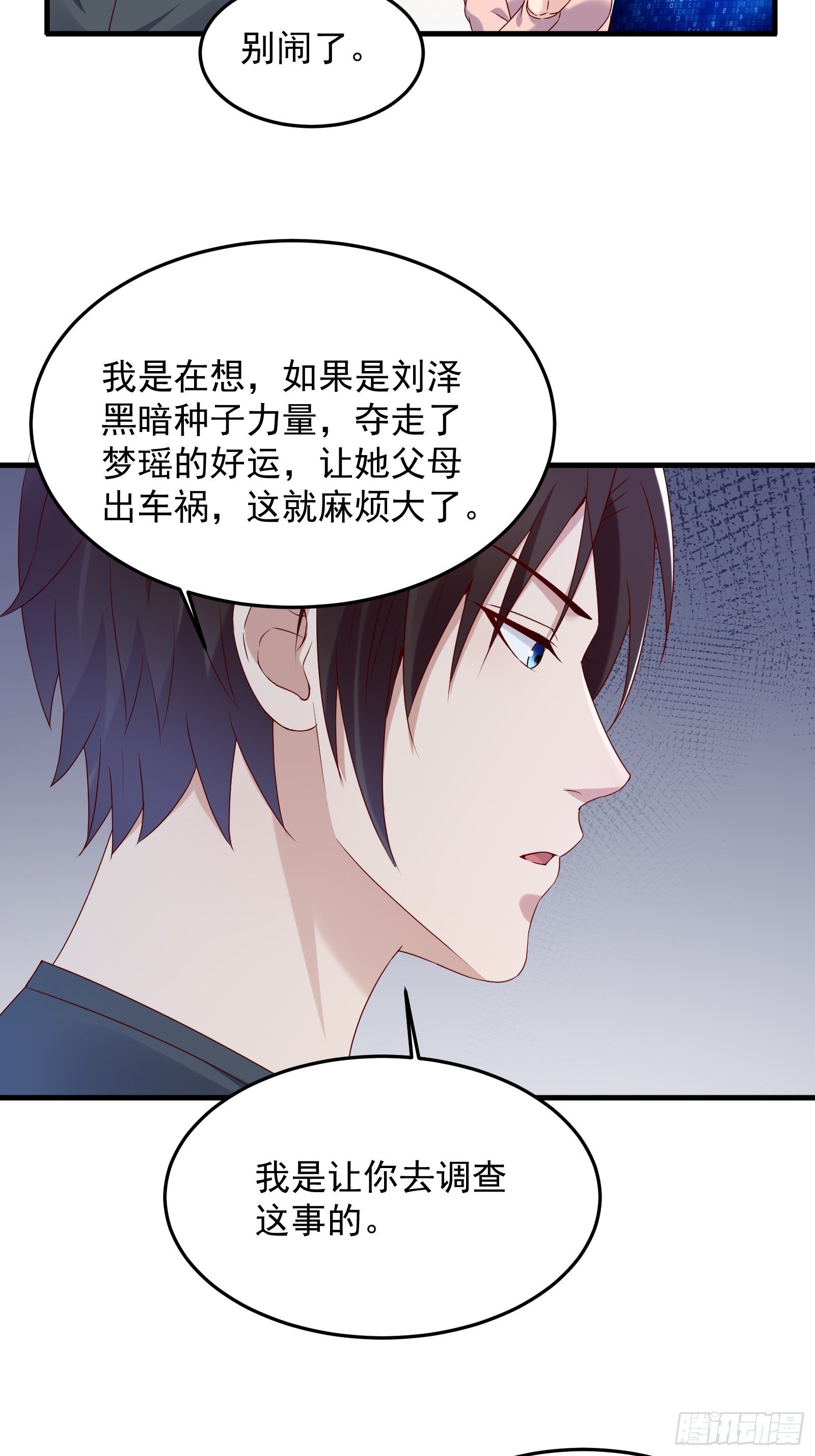 《重回都市最强投资王》第61话 好运没了 第12页