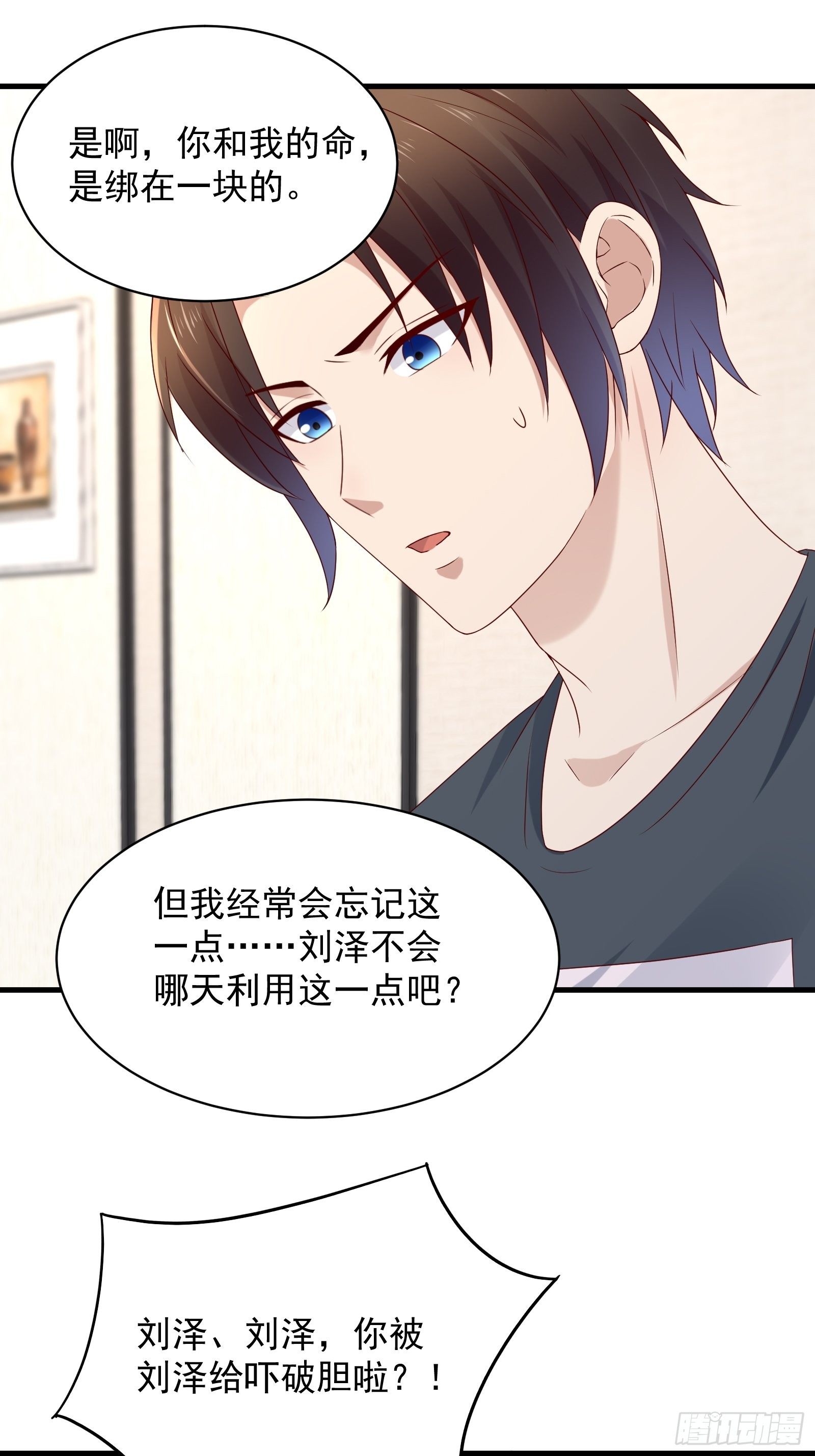 《重回都市最强投资王》第61话 好运没了 第15页