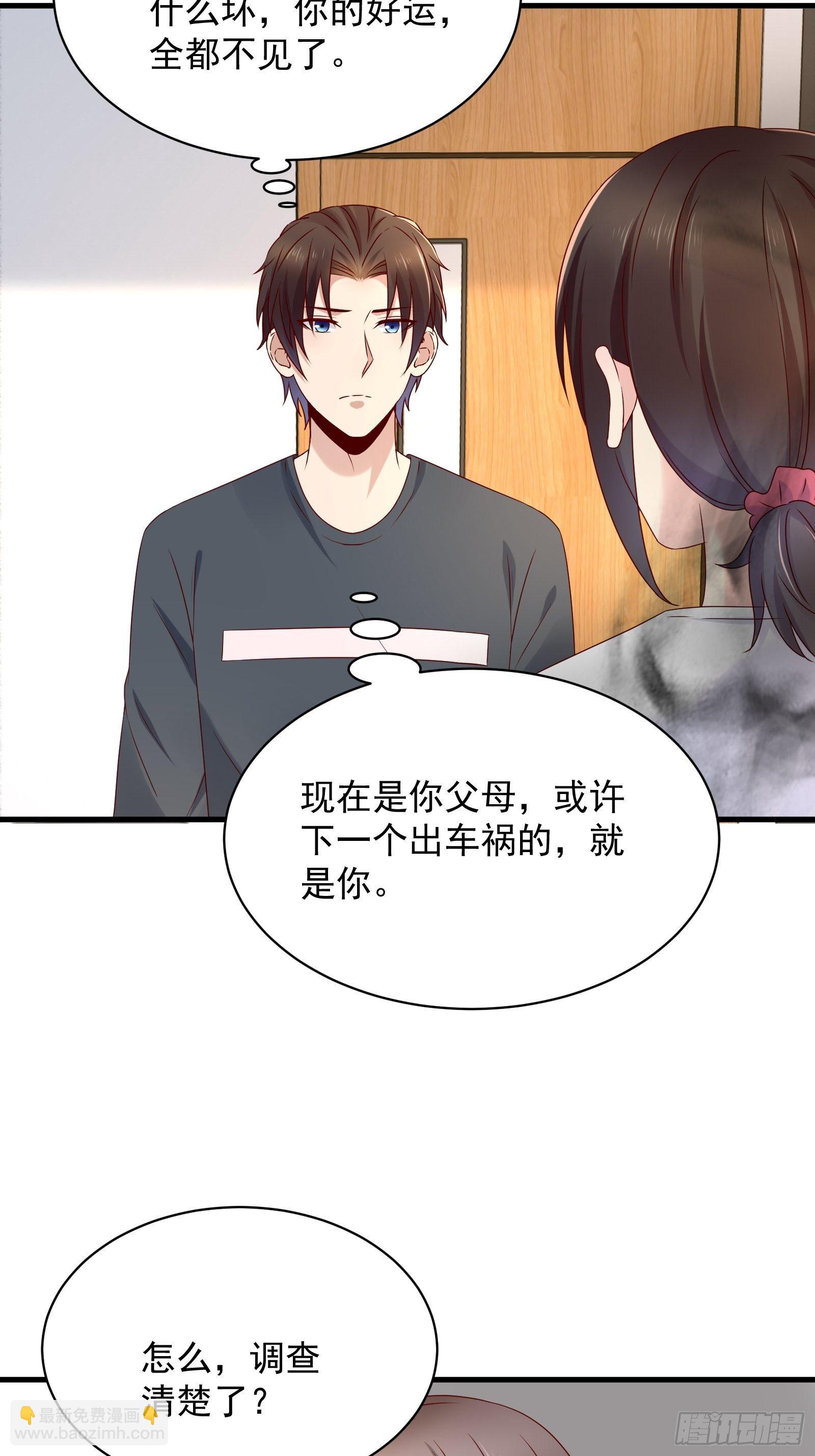 《重回都市最强投资王》第61话 好运没了 第25页