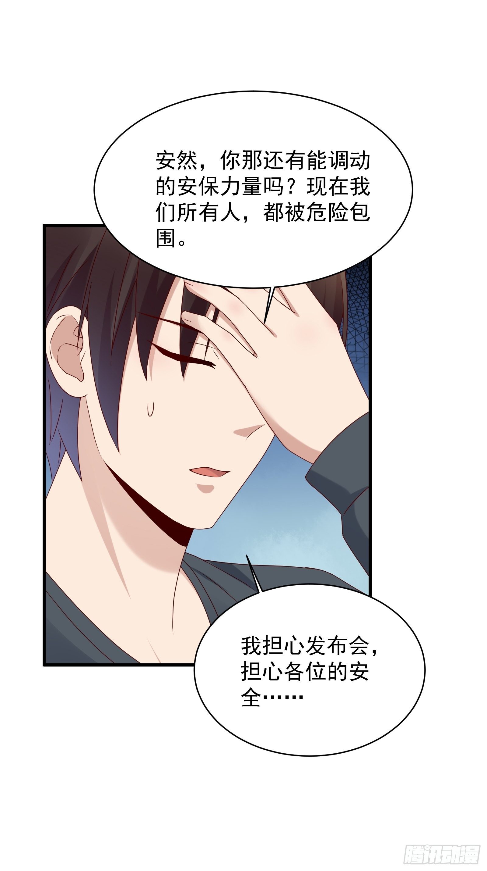 《重回都市最强投资王》第61话 好运没了 第27页
