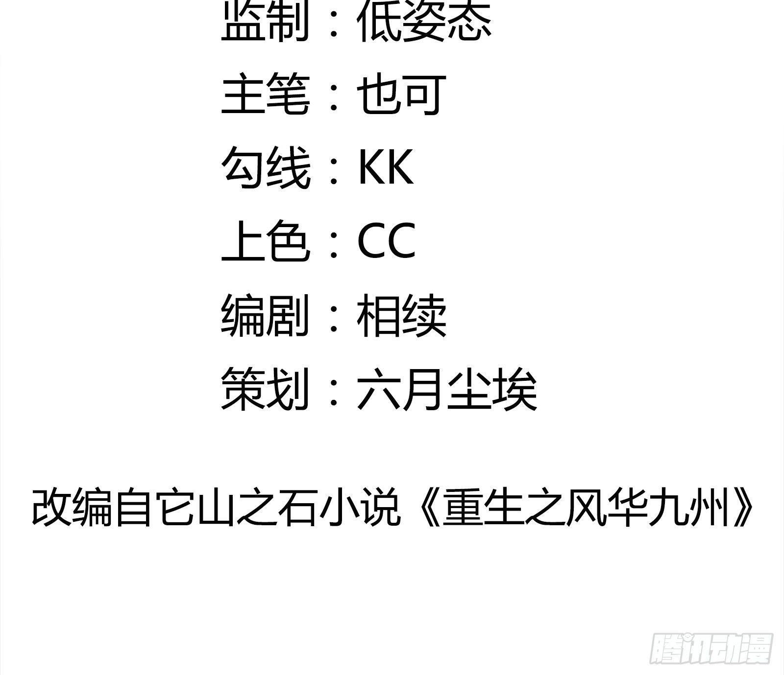《重回都市最强投资王》第61话 好运没了 第2页
