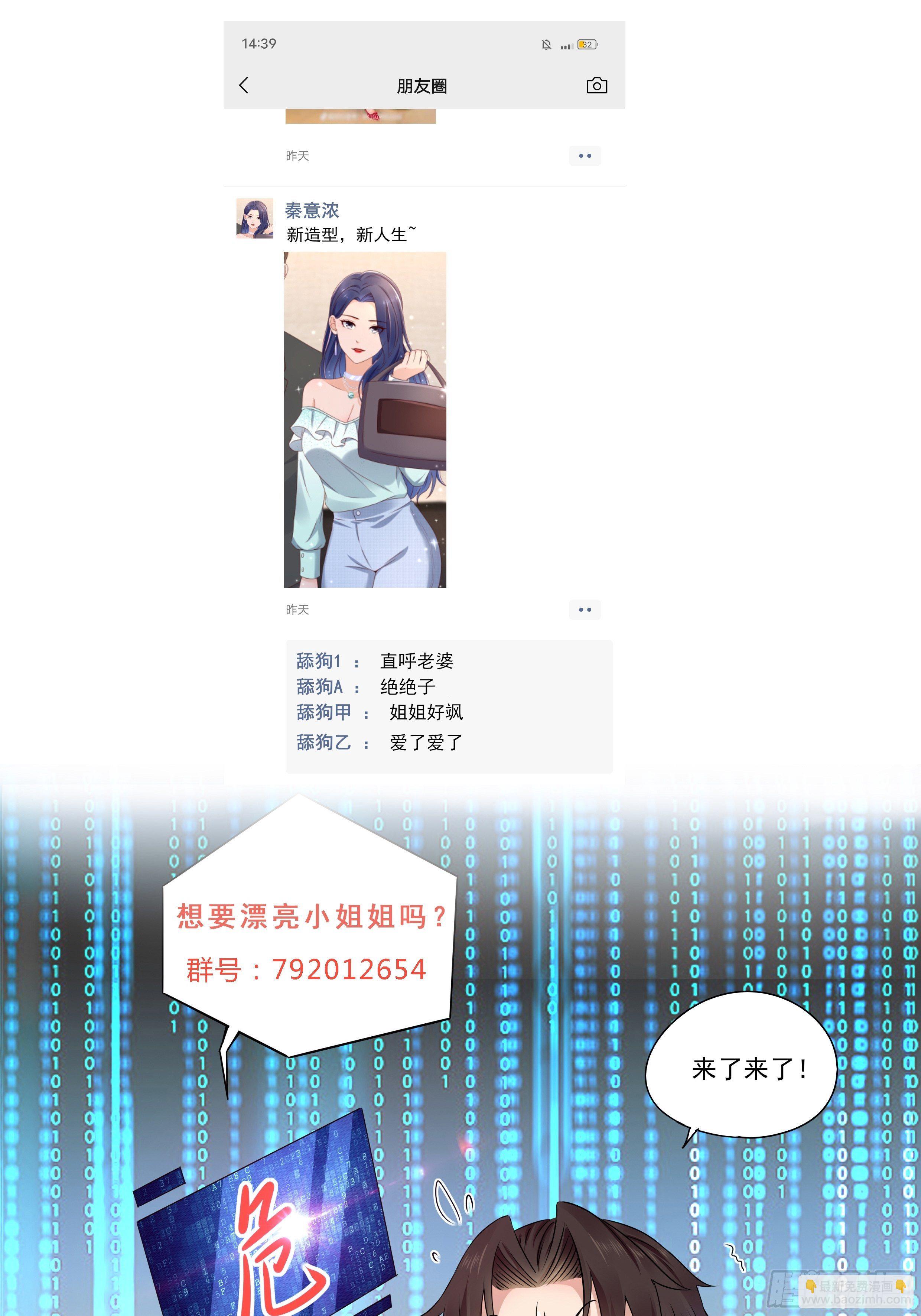 《重回都市最强投资王》第61话 好运没了 第32页