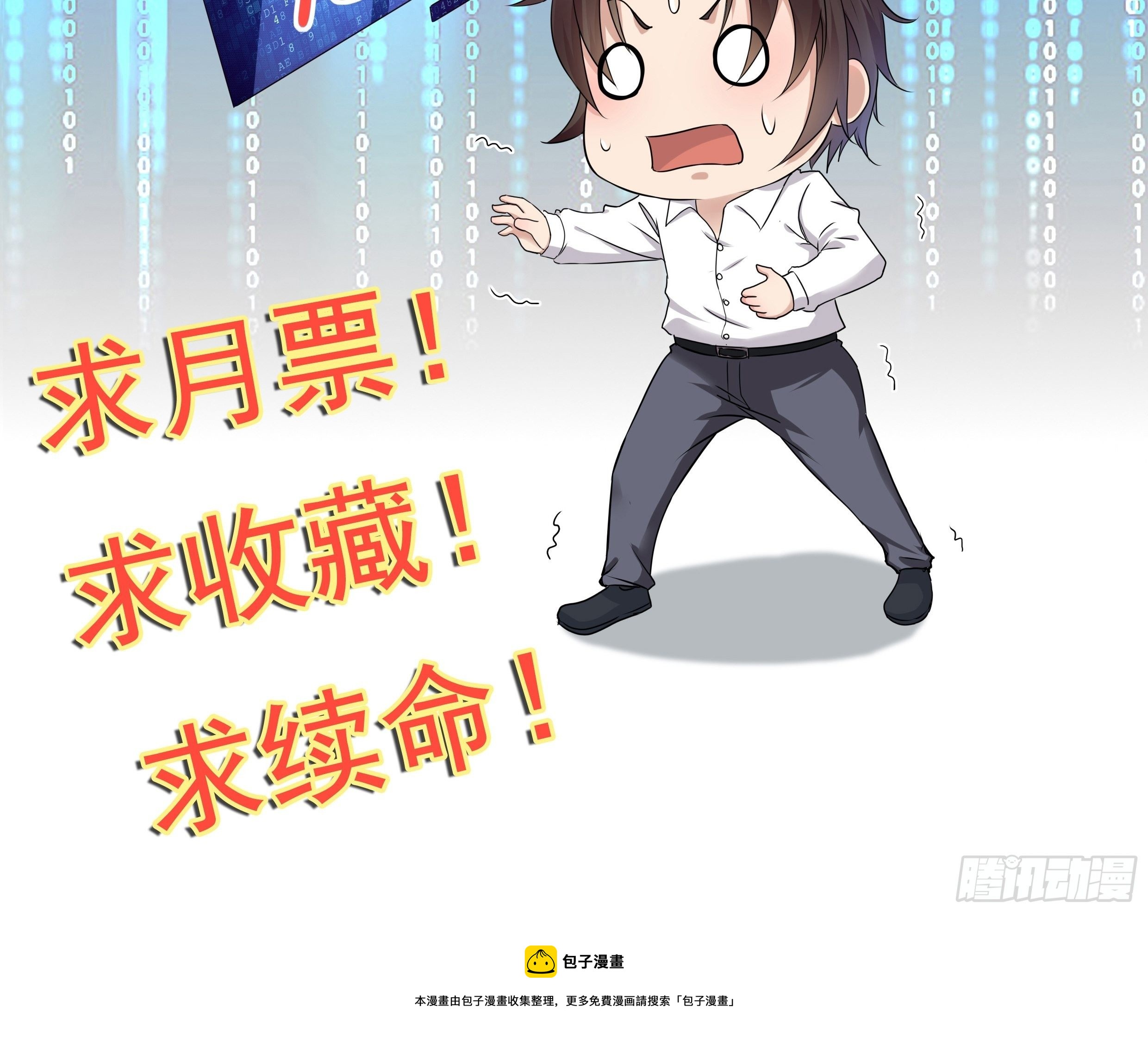 《重回都市最强投资王》第61话 好运没了 第33页