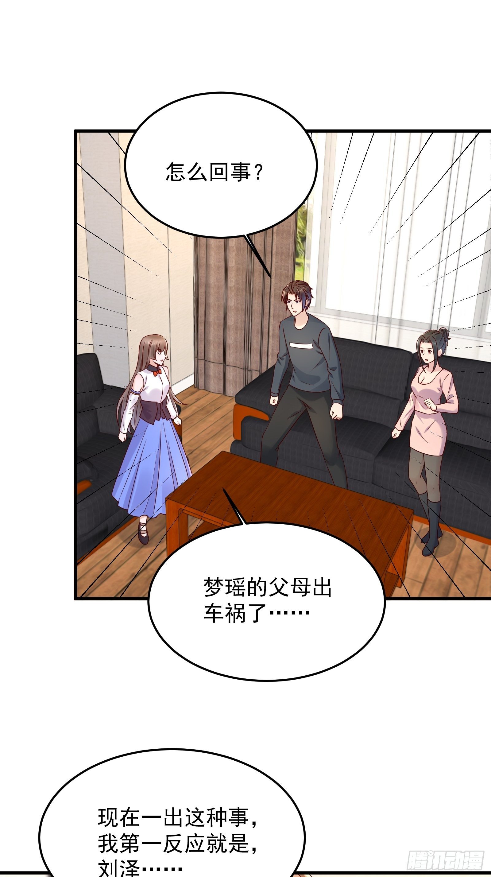 《重回都市最强投资王》第61话 好运没了 第3页