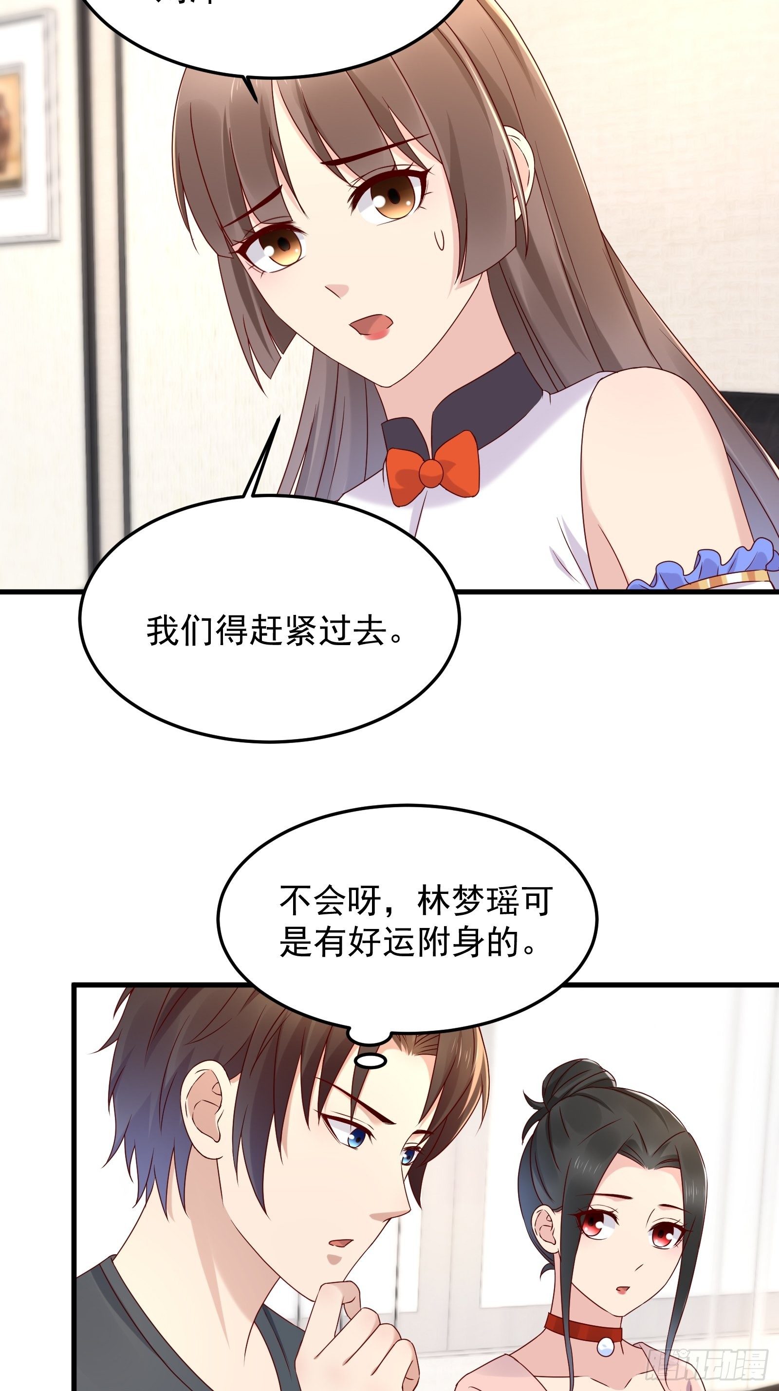 《重回都市最强投资王》第61话 好运没了 第4页