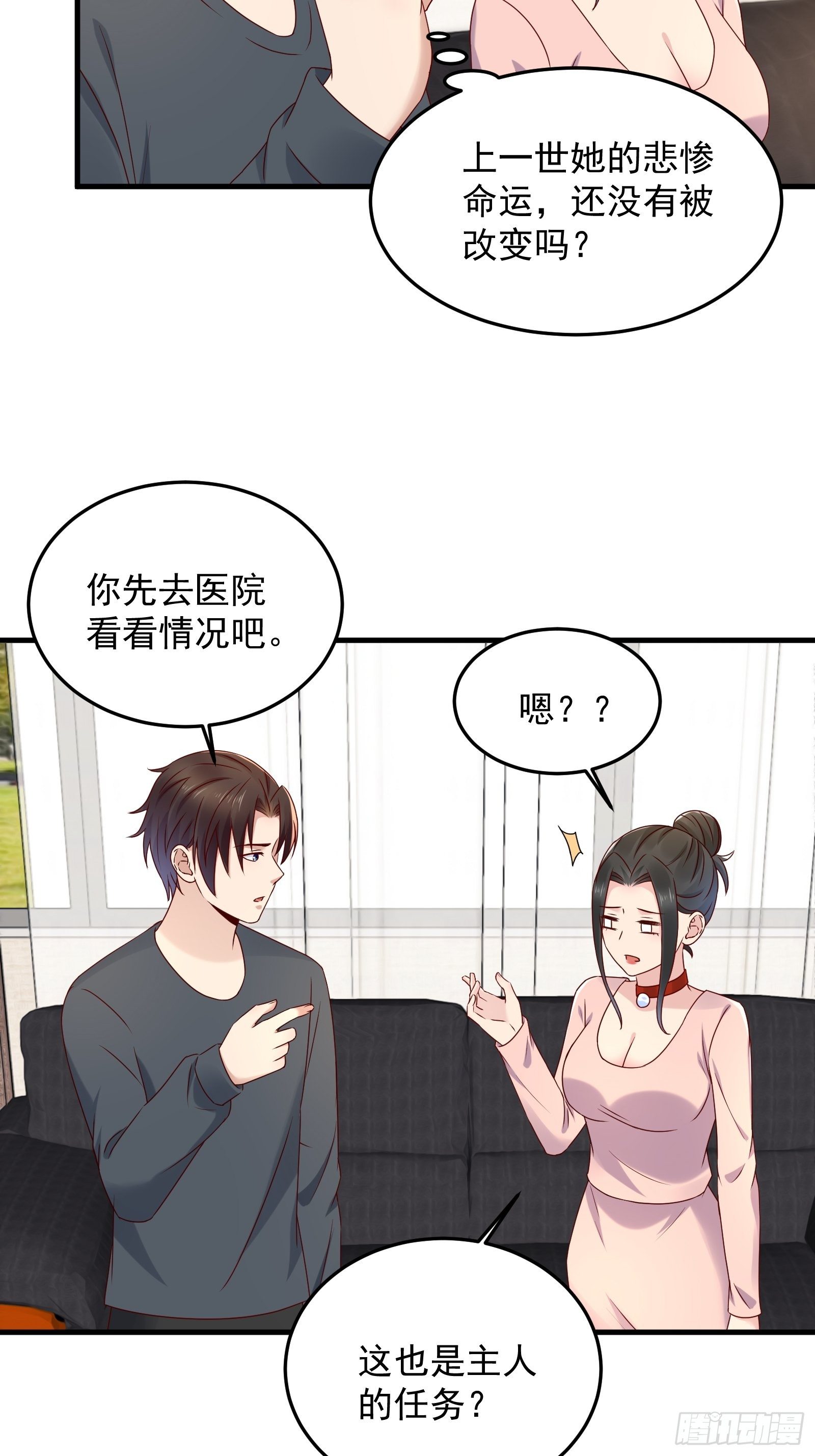《重回都市最强投资王》第61话 好运没了 第5页