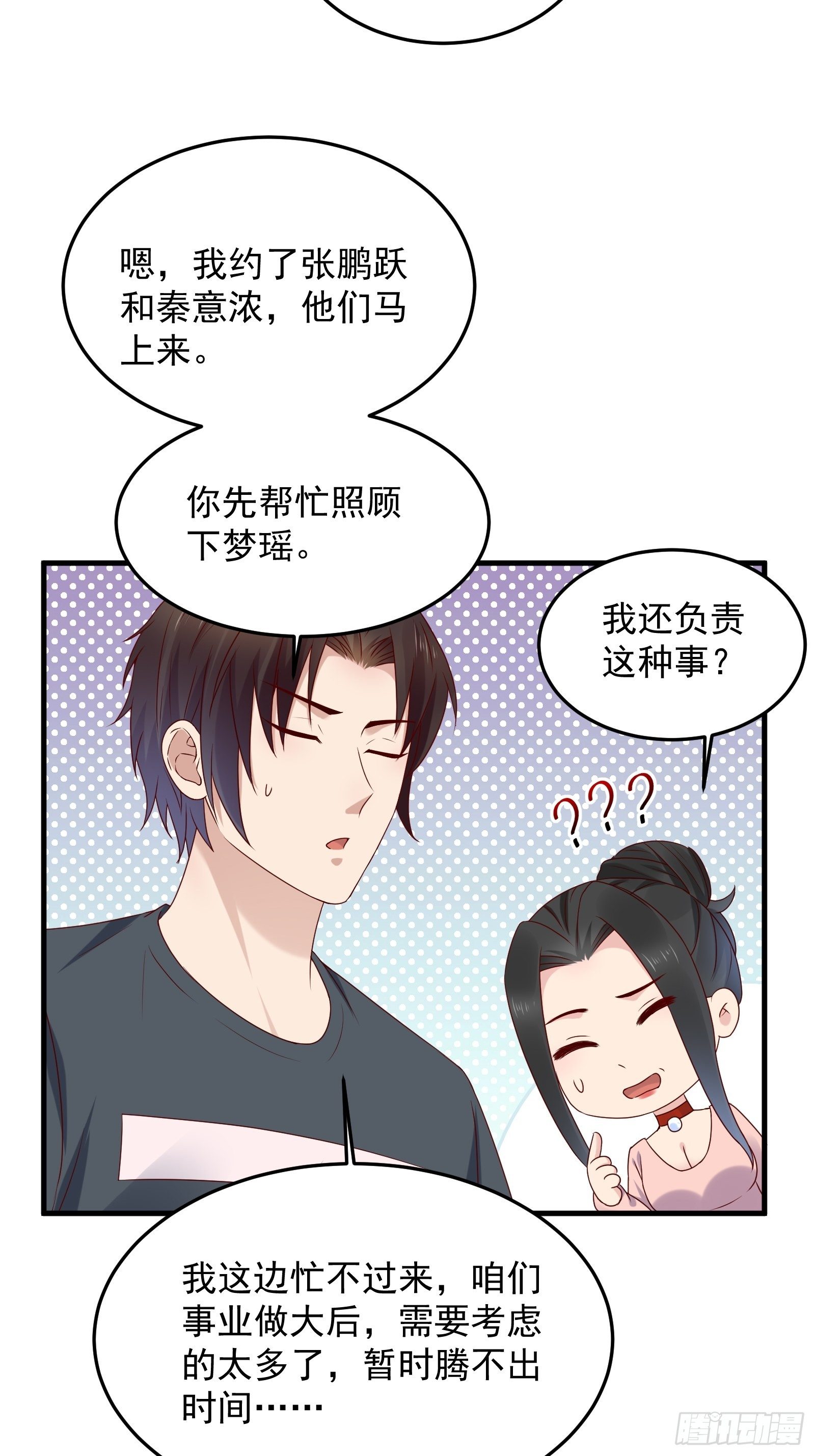 《重回都市最强投资王》第61话 好运没了 第6页