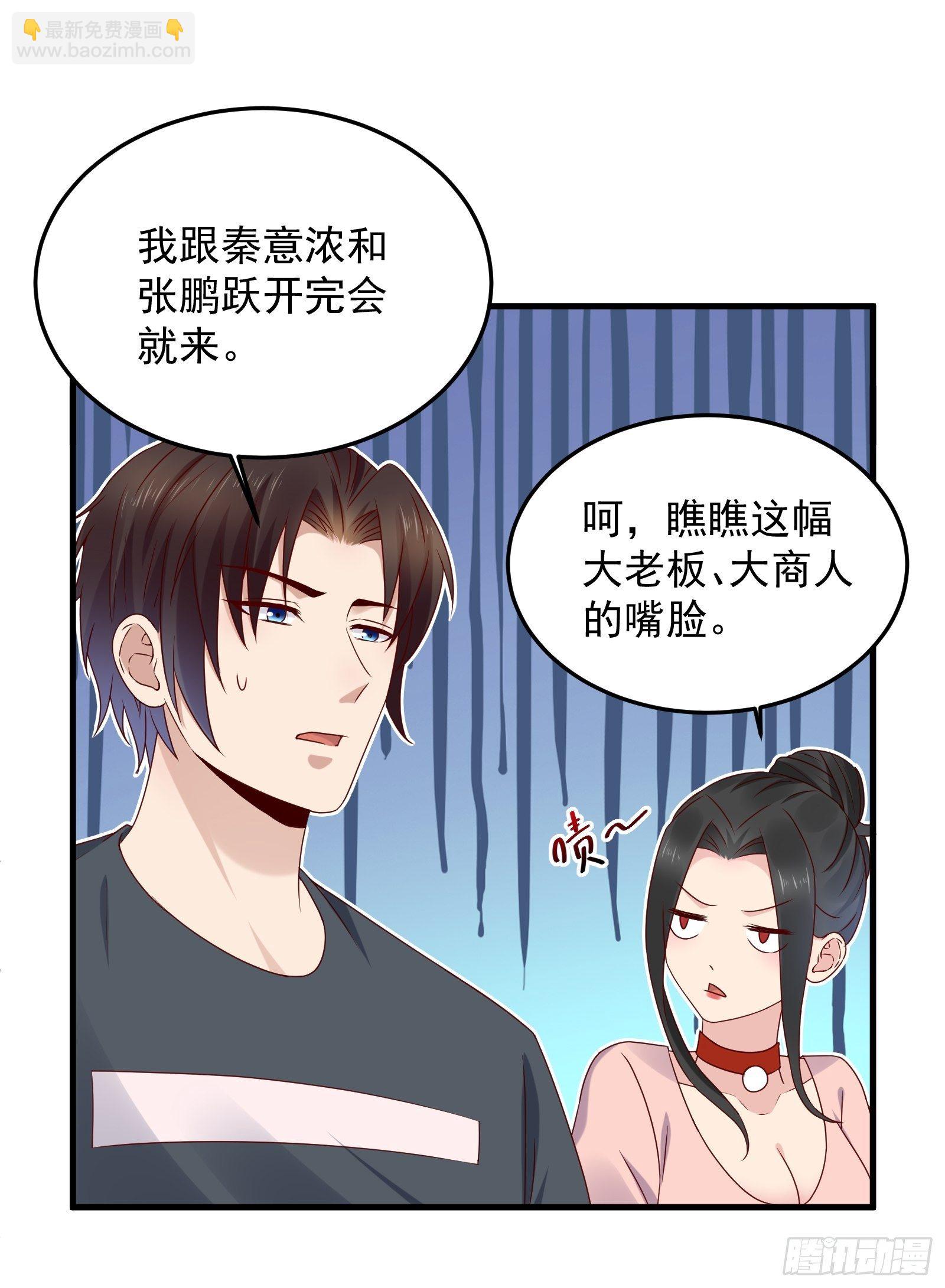 《重回都市最强投资王》第61话 好运没了 第8页