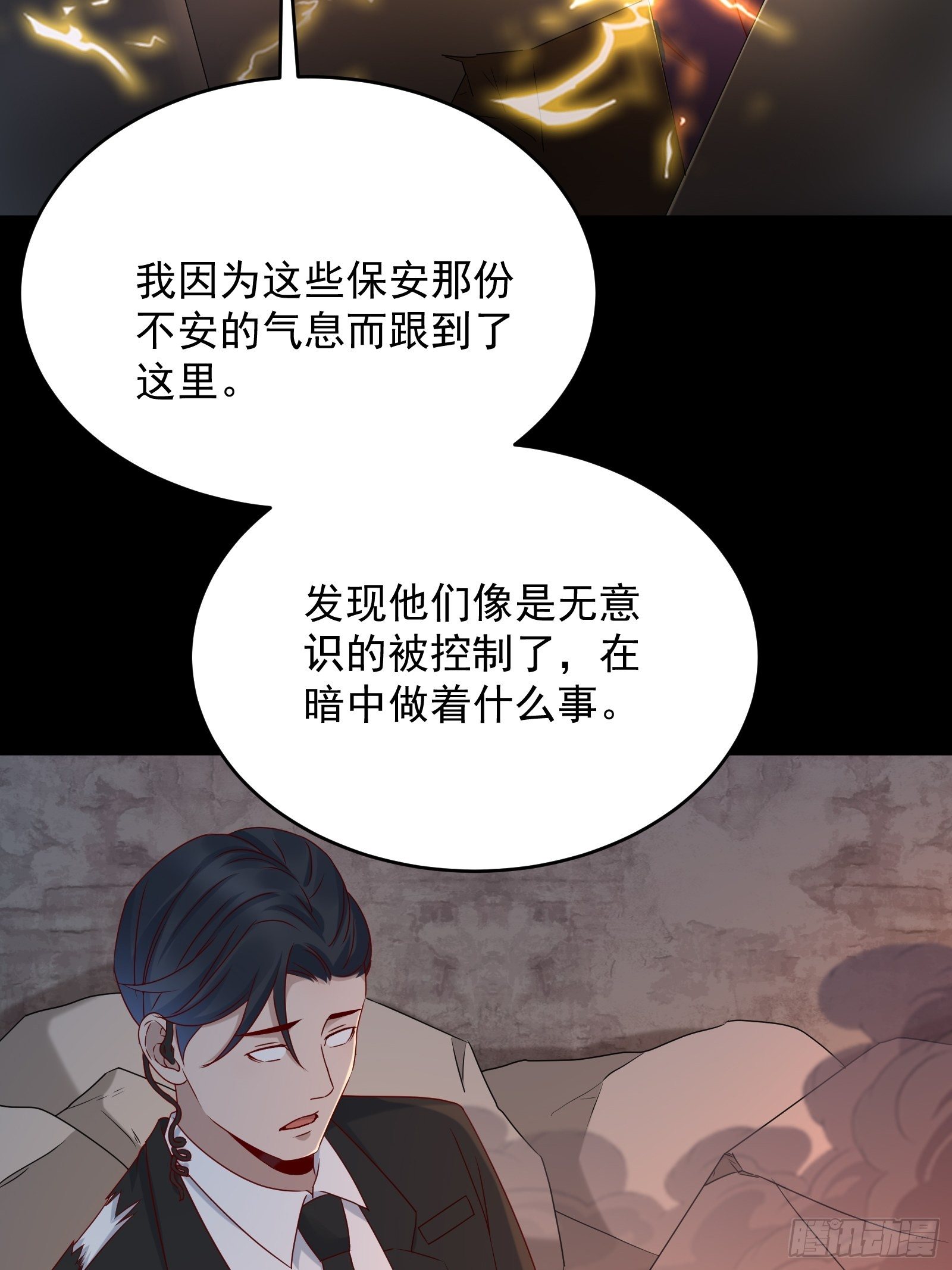 《重回都市最强投资王》第64话 关于神使（元旦快乐） 第11页