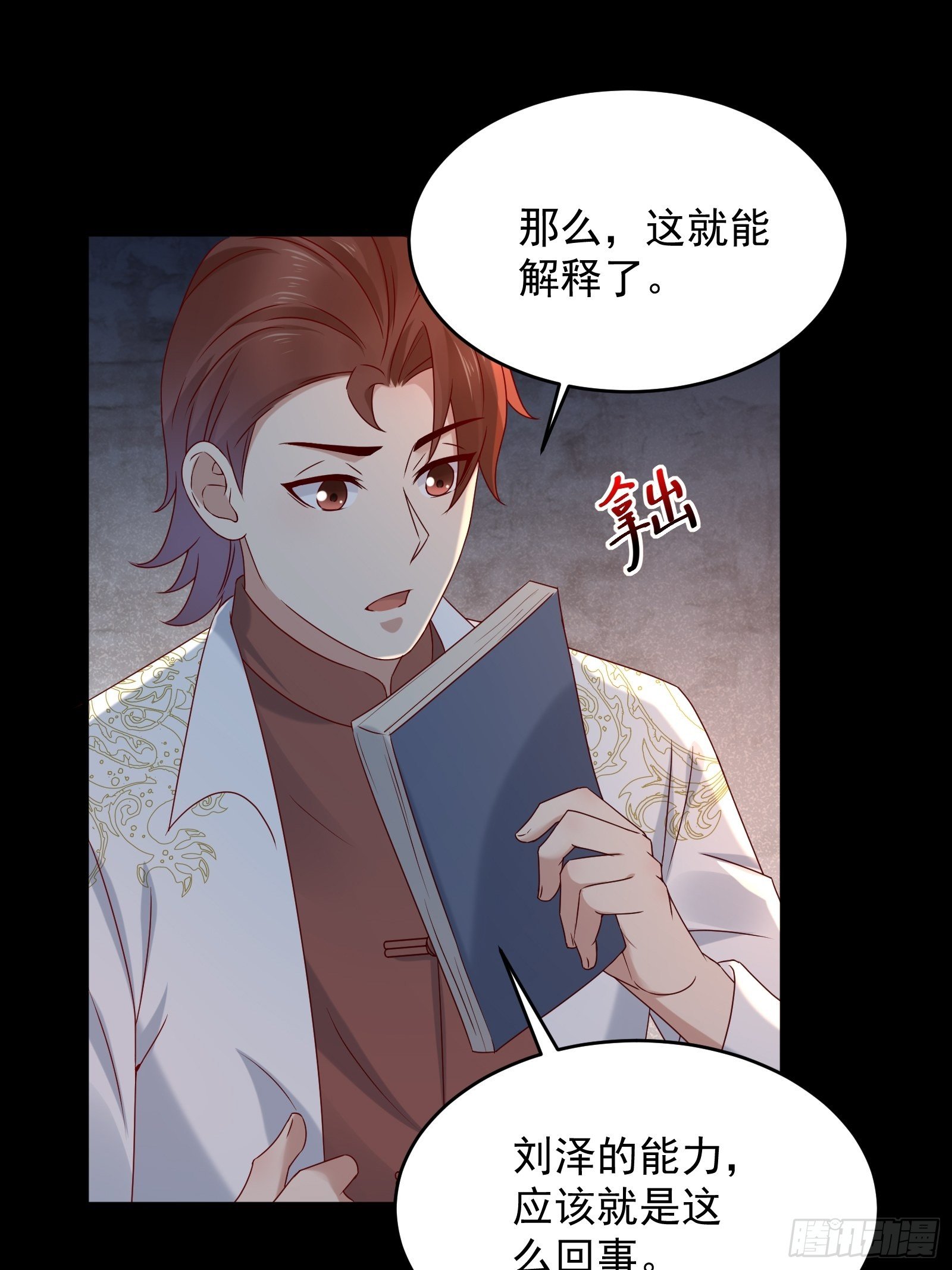 《重回都市最强投资王》第64话 关于神使（元旦快乐） 第17页
