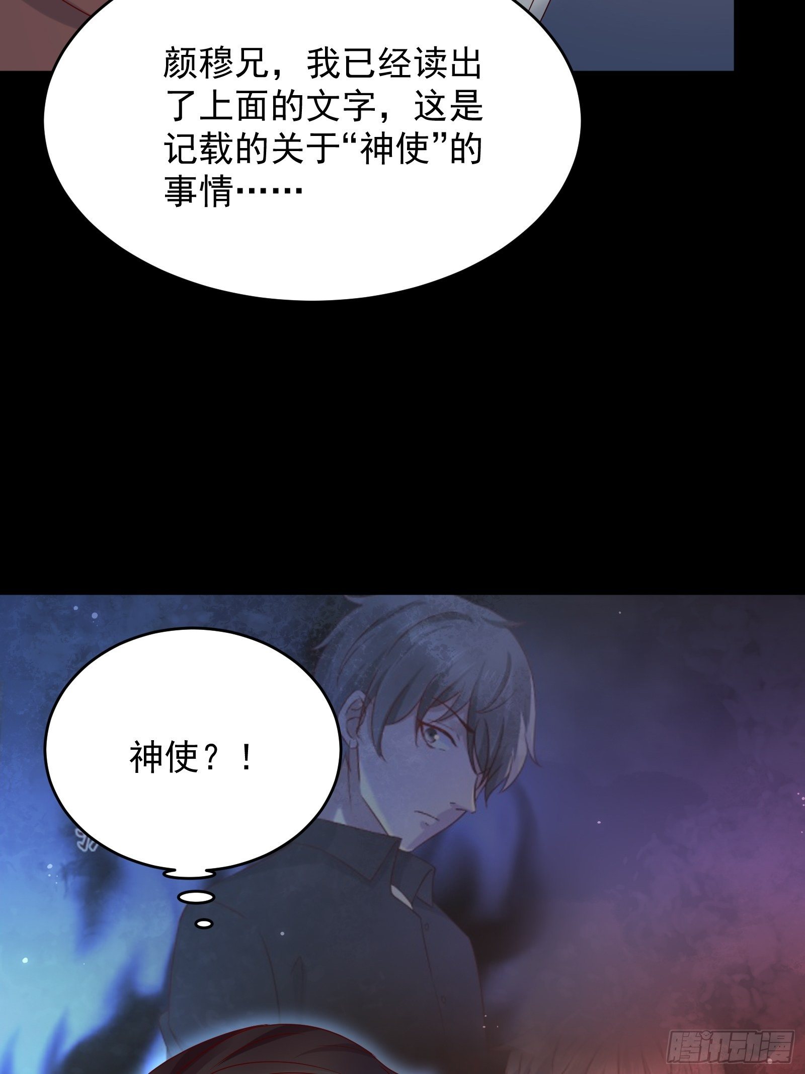 《重回都市最强投资王》第64话 关于神使（元旦快乐） 第20页