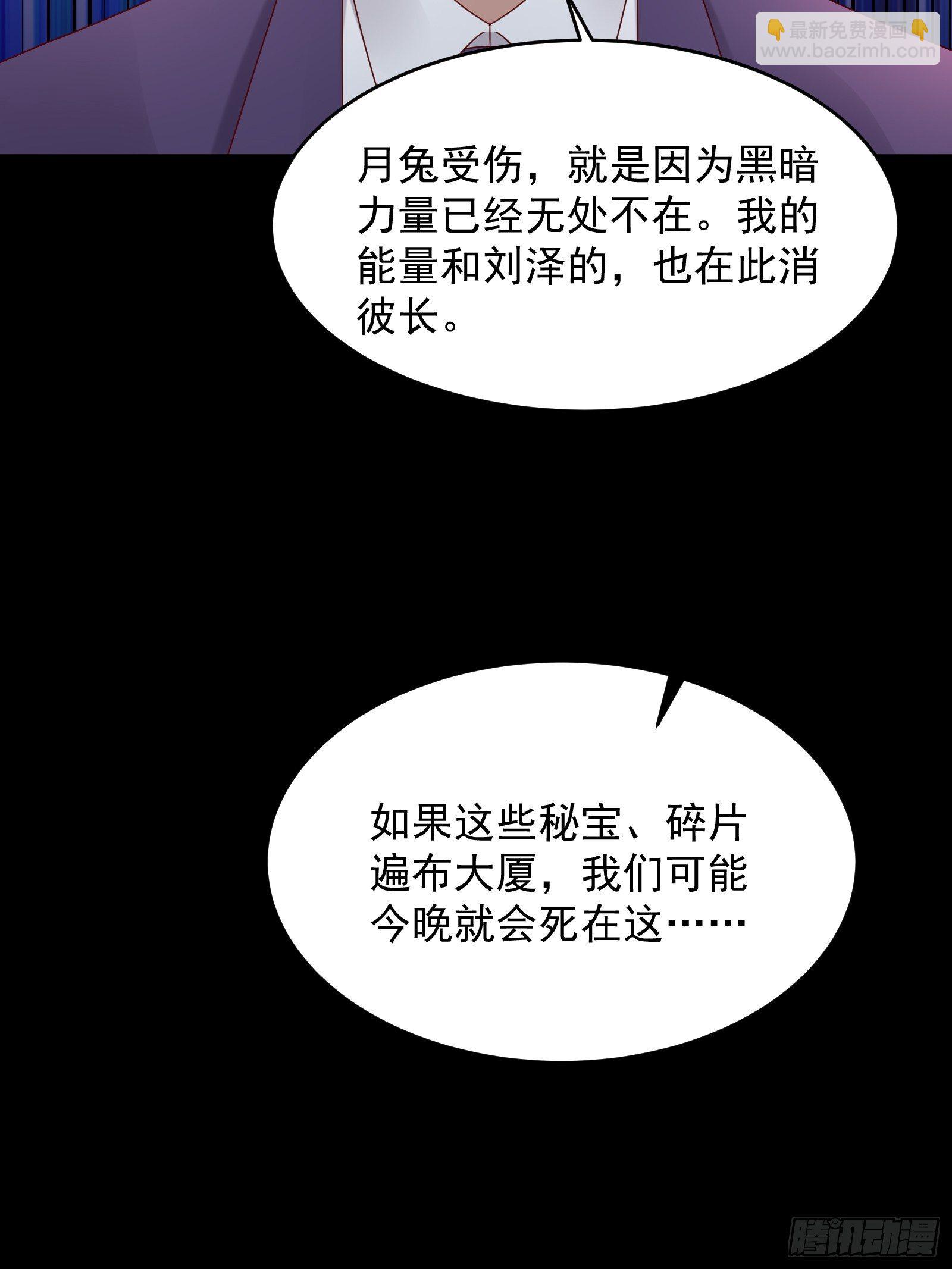 《重回都市最强投资王》第64话 关于神使（元旦快乐） 第25页