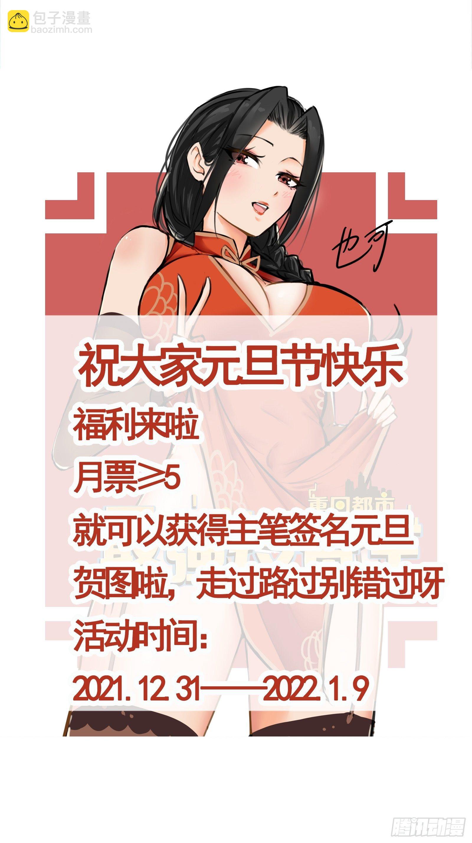 《重回都市最强投资王》第64话 关于神使（元旦快乐） 第38页