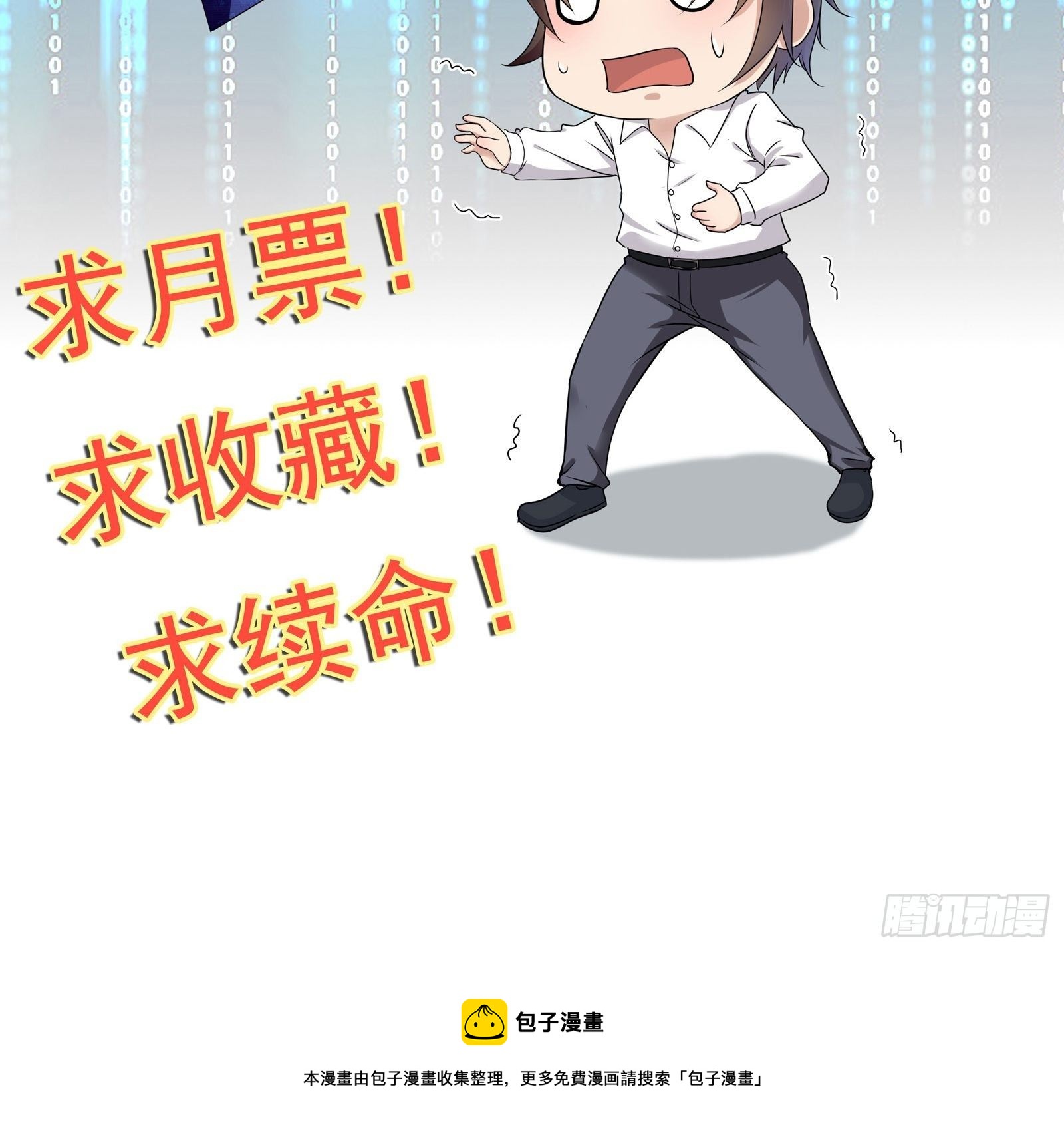 《重回都市最强投资王》第64话 关于神使（元旦快乐） 第40页