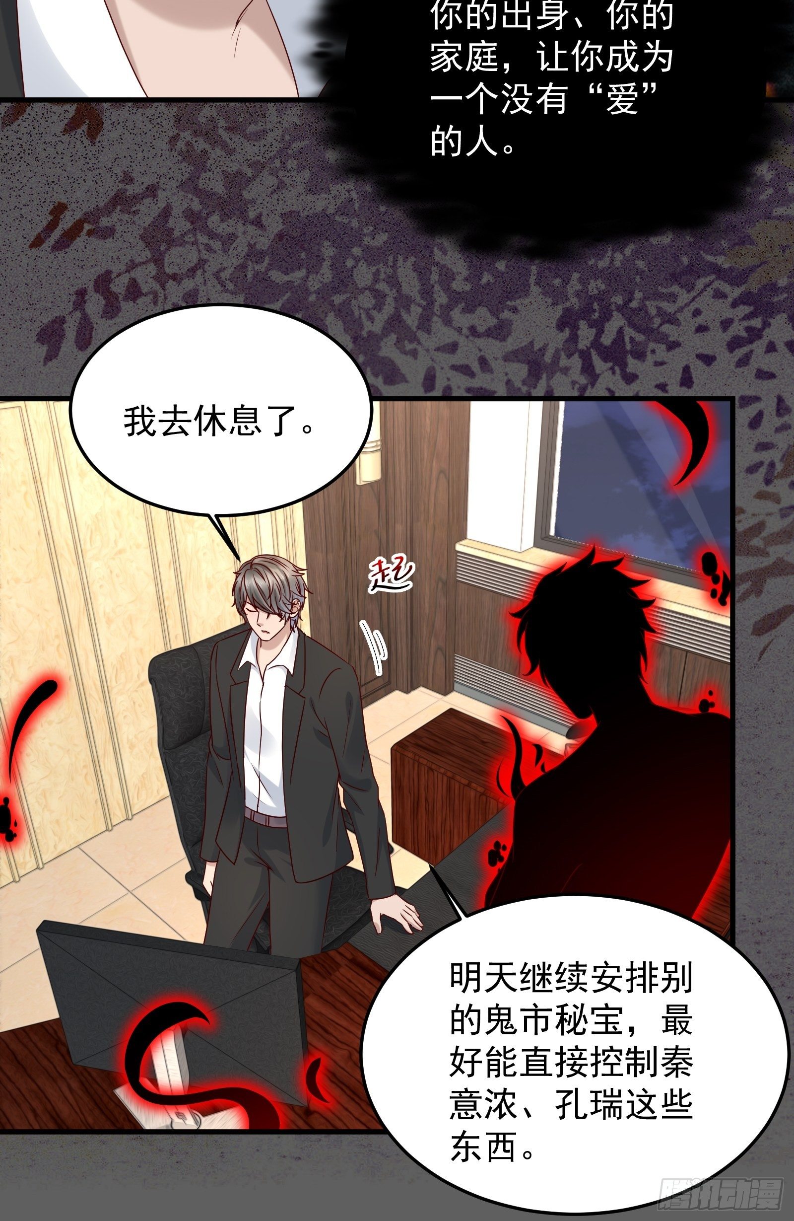 《重回都市最强投资王》第66话 你没有爱（活动中） 第13页