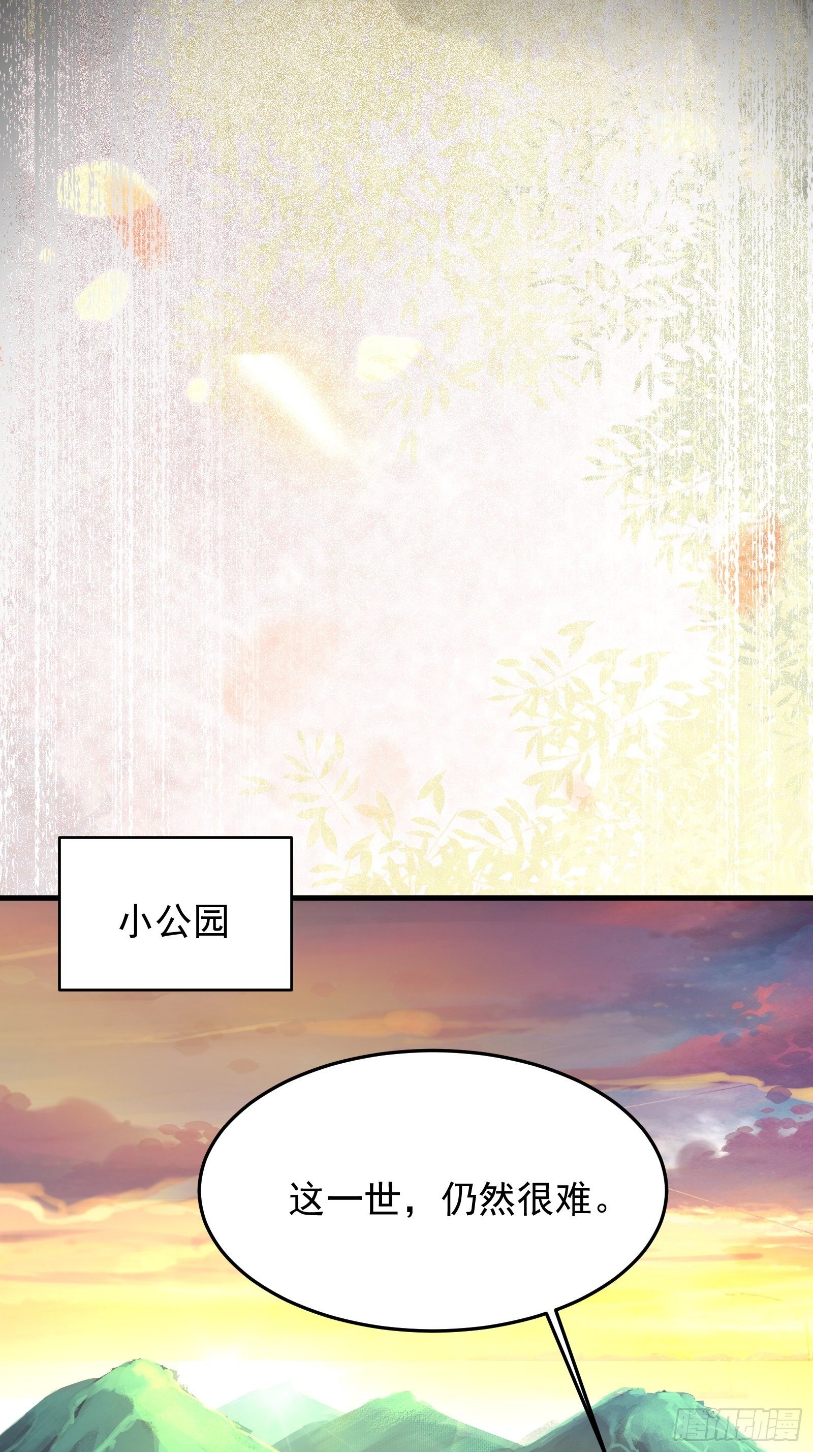 《重回都市最强投资王》第66话 你没有爱（活动中） 第15页