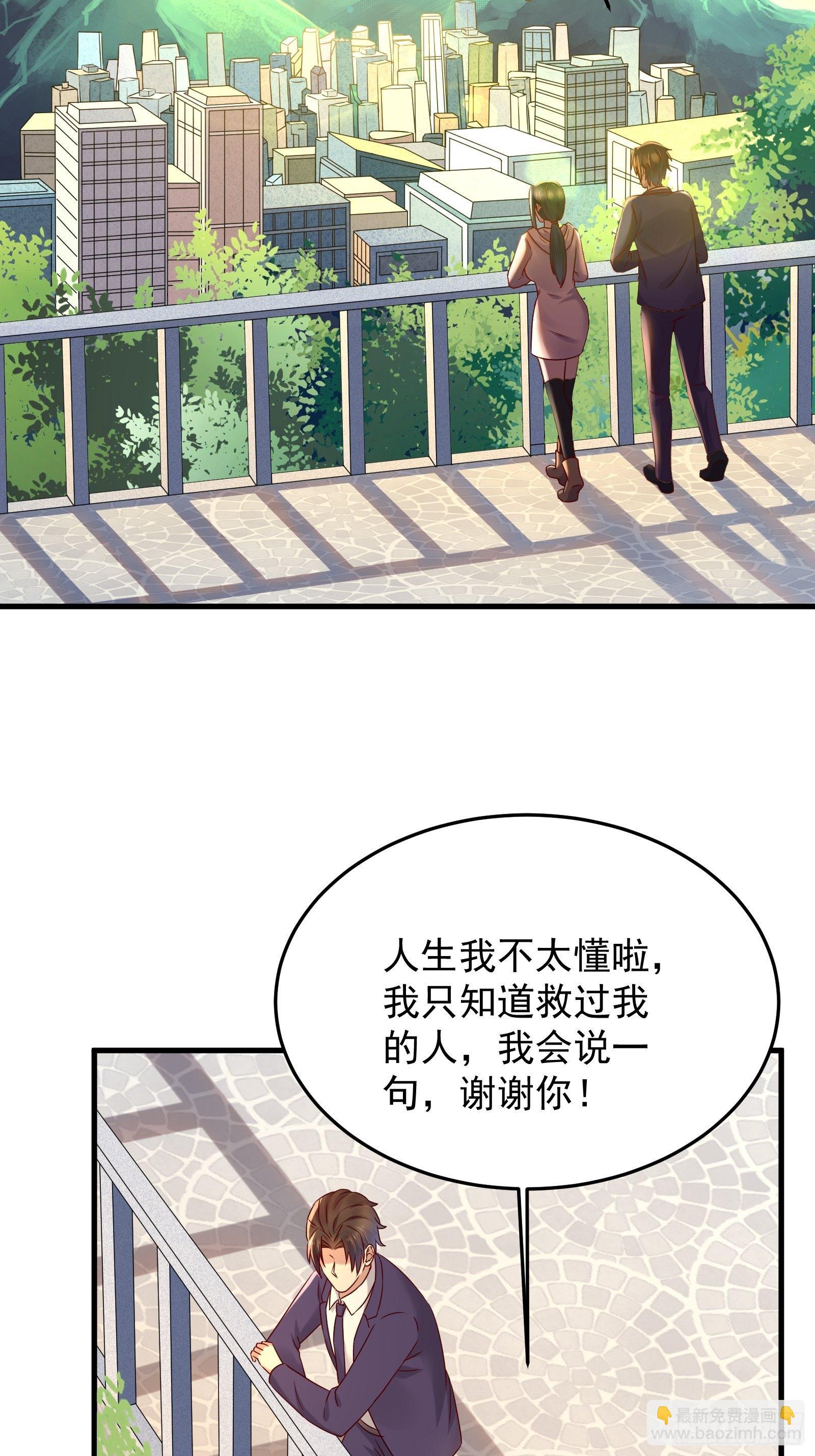 《重回都市最强投资王》第66话 你没有爱（活动中） 第16页