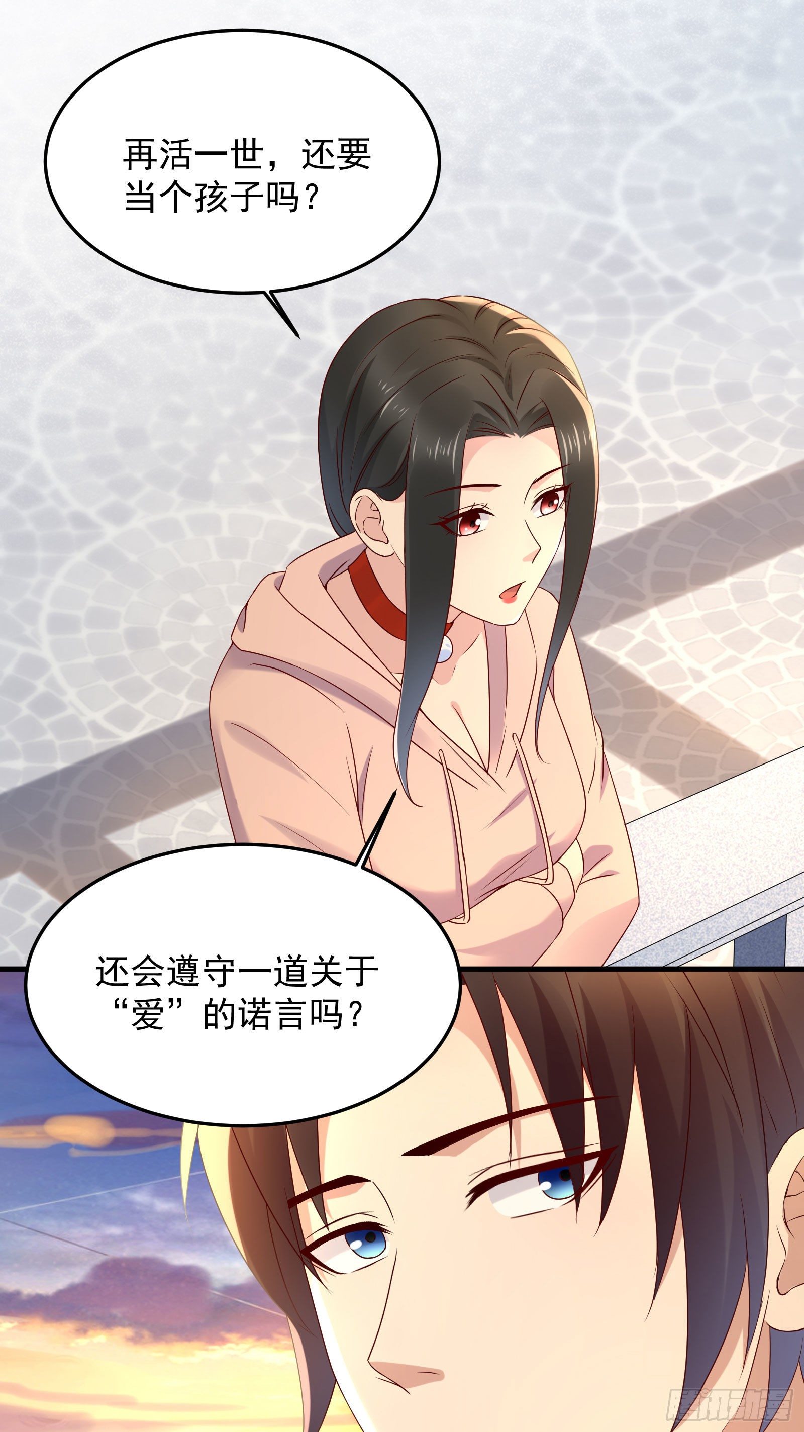 《重回都市最强投资王》第66话 你没有爱（活动中） 第20页