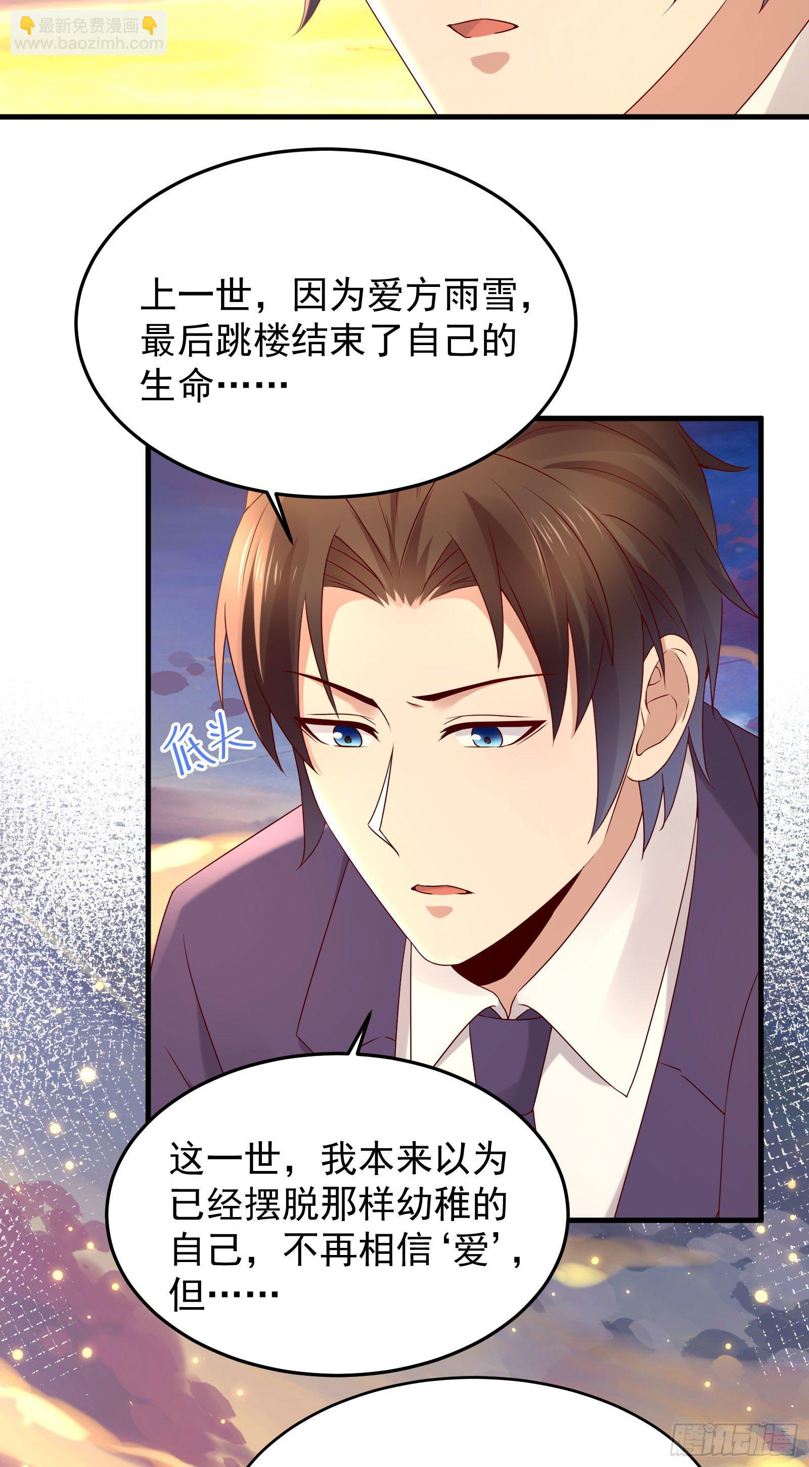 《重回都市最强投资王》第66话 你没有爱（活动中） 第21页