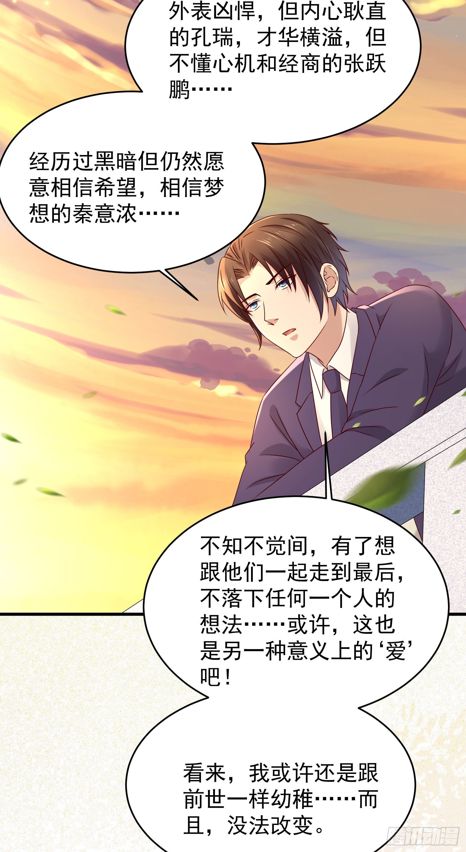 《重回都市最强投资王》第66话 你没有爱（活动中） 第22页