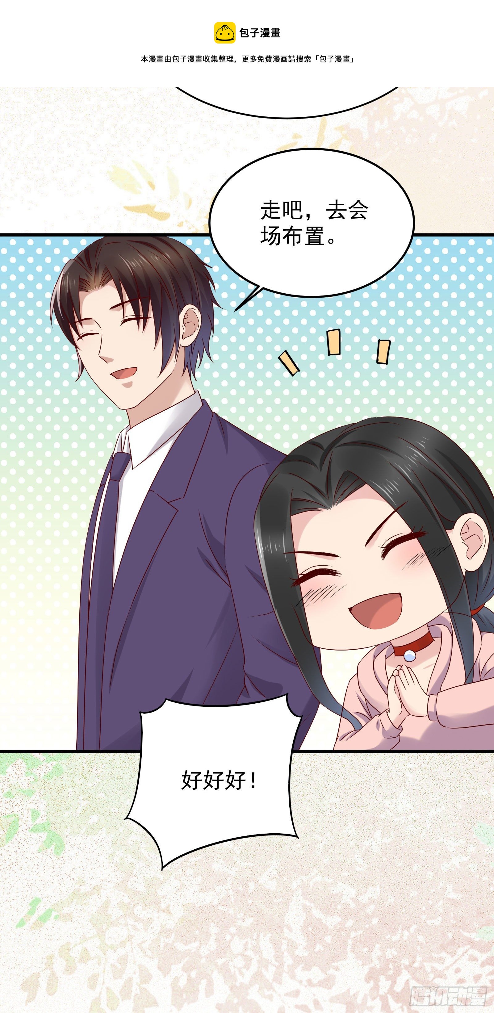 《重回都市最强投资王》第66话 你没有爱（活动中） 第23页