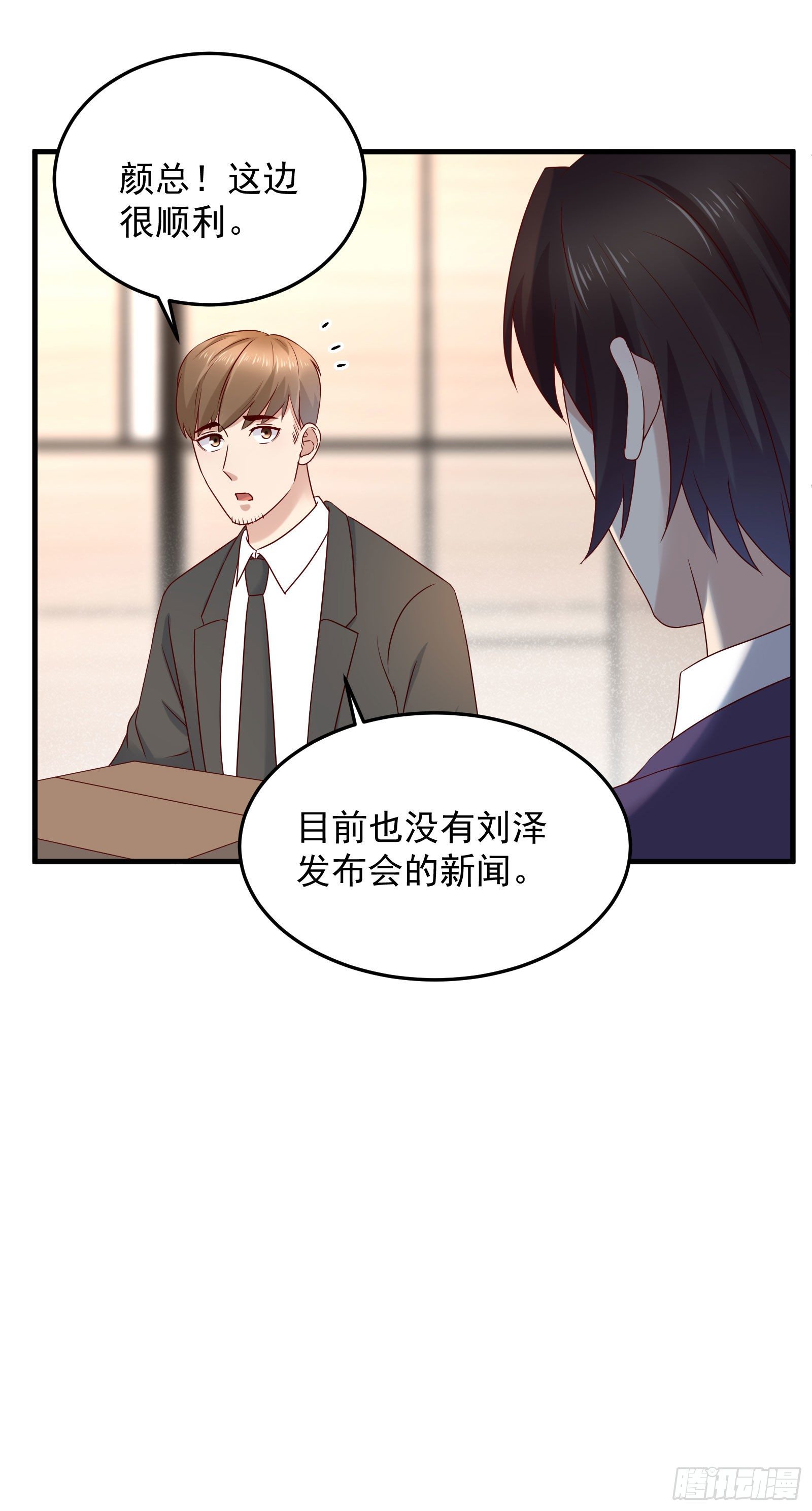 《重回都市最强投资王》第66话 你没有爱（活动中） 第25页