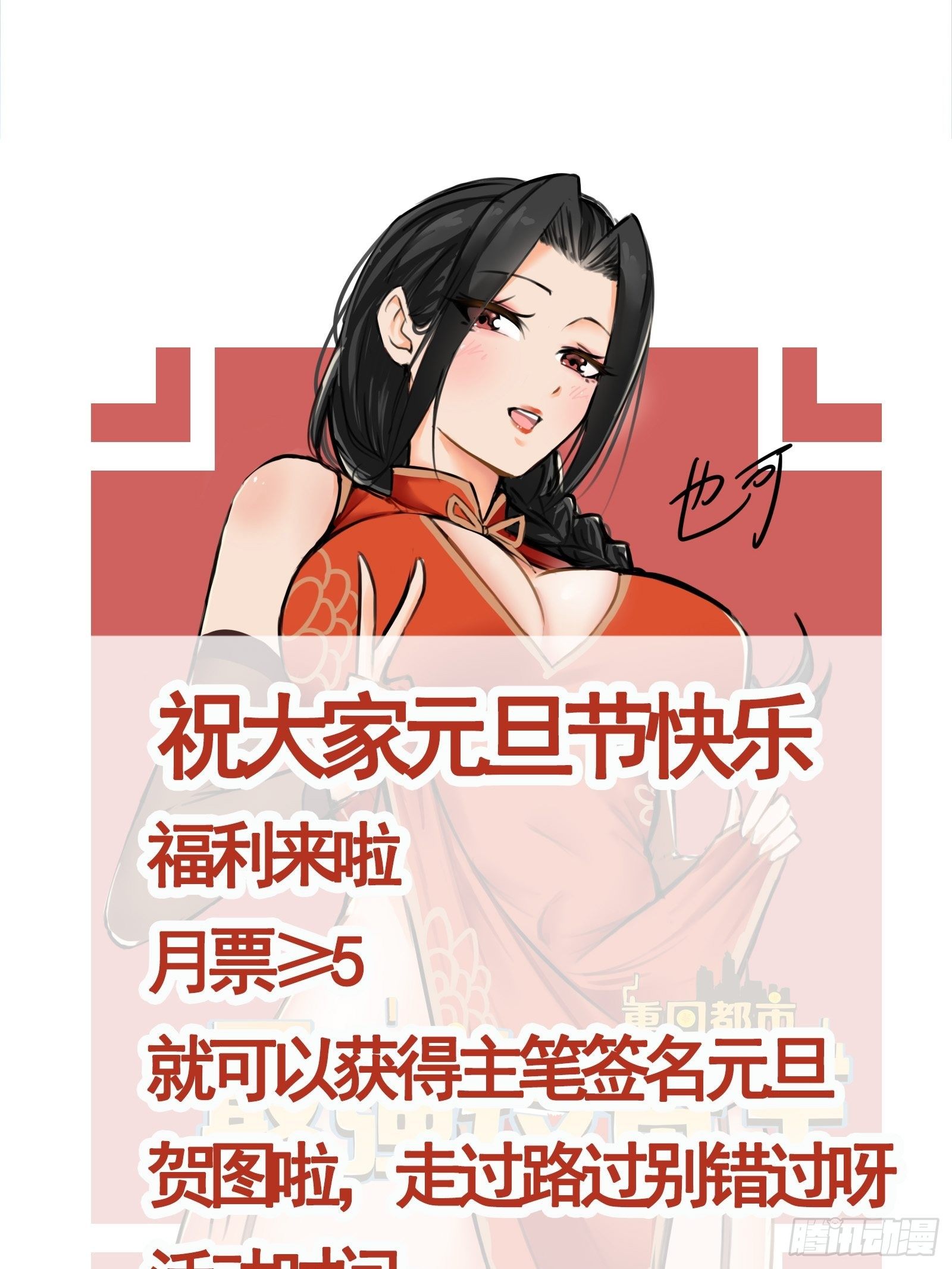 《重回都市最强投资王》第66话 你没有爱（活动中） 第29页