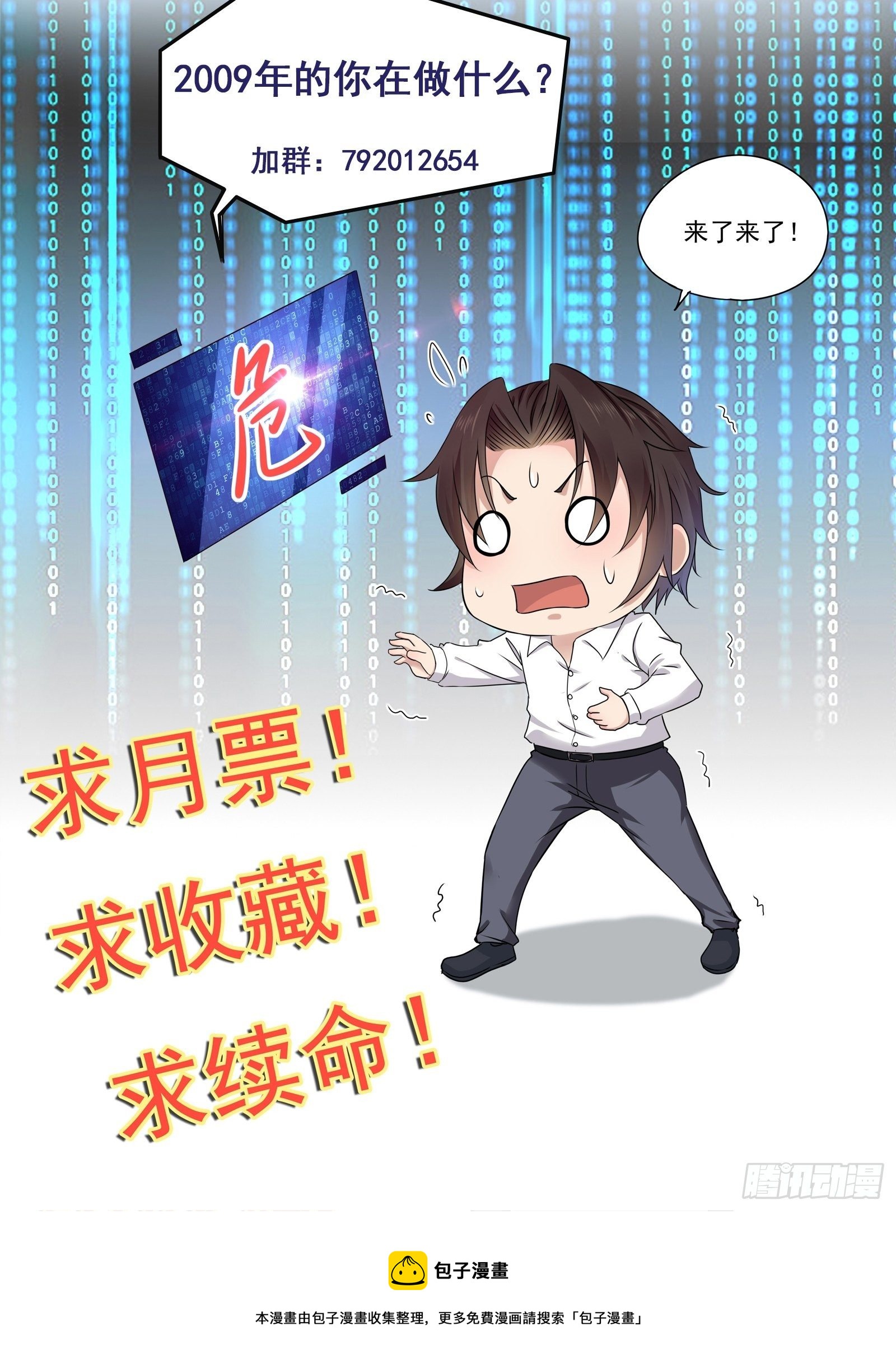 《重回都市最强投资王》第66话 你没有爱（活动中） 第31页