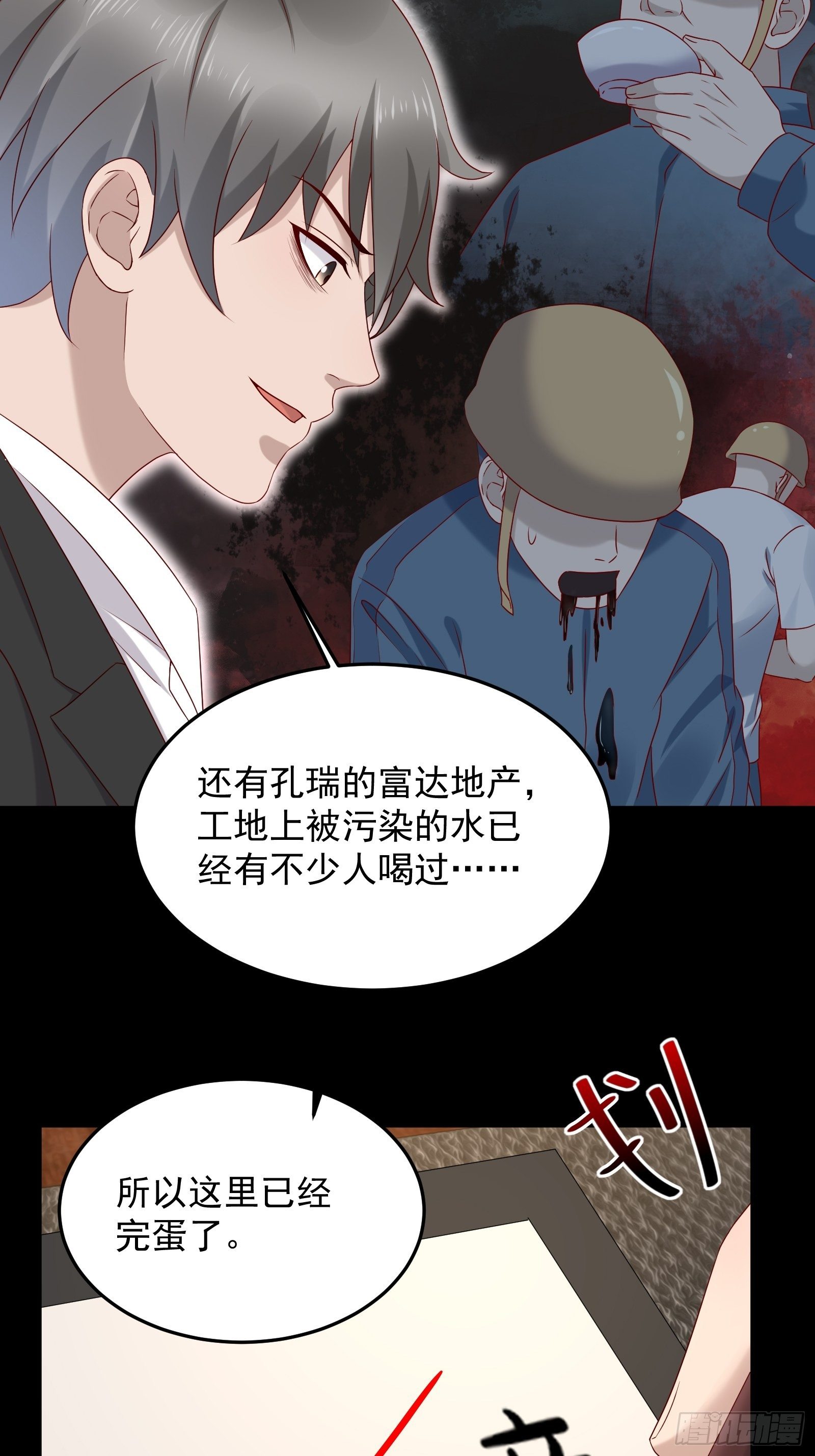 《重回都市最强投资王》第66话 你没有爱（活动中） 第3页