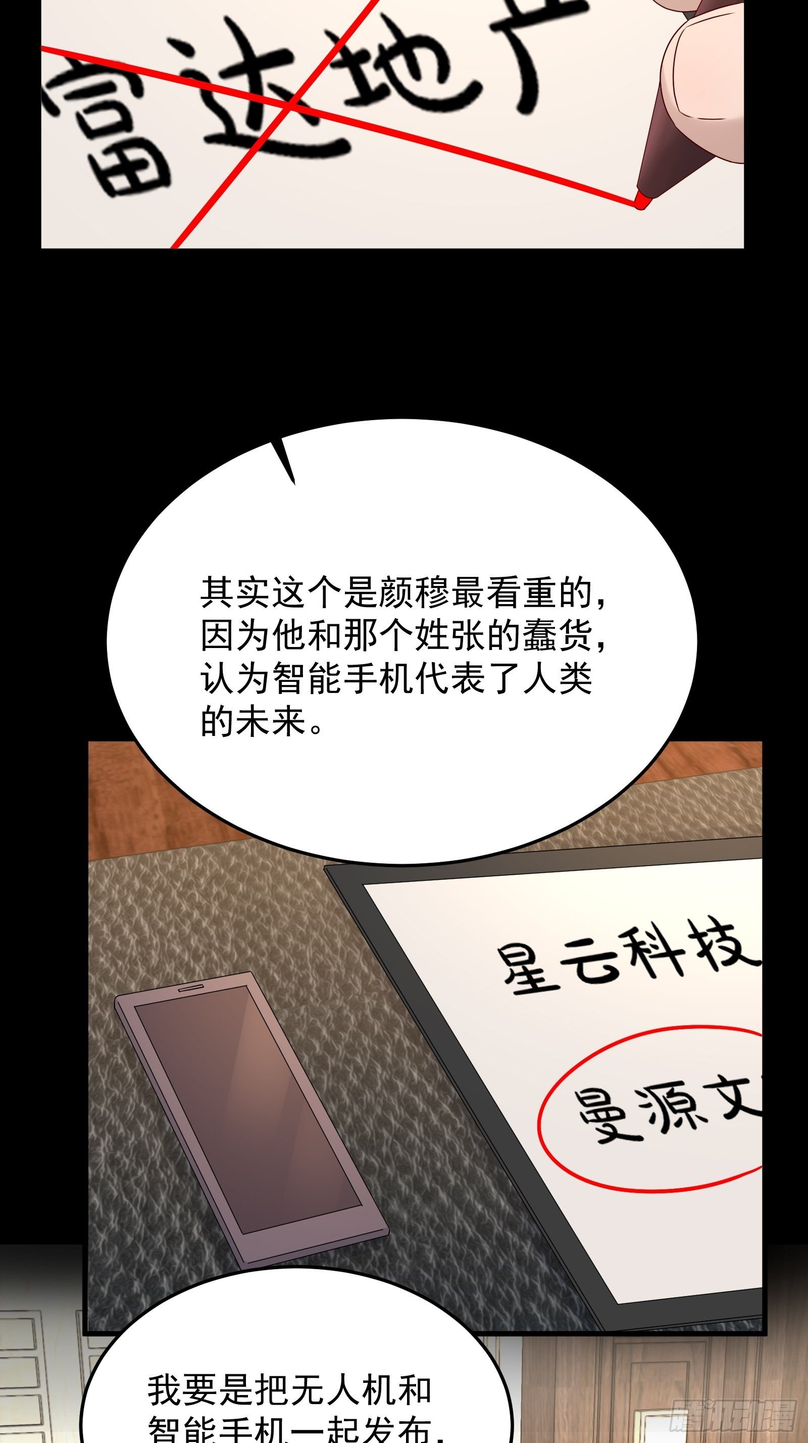 《重回都市最强投资王》第66话 你没有爱（活动中） 第4页