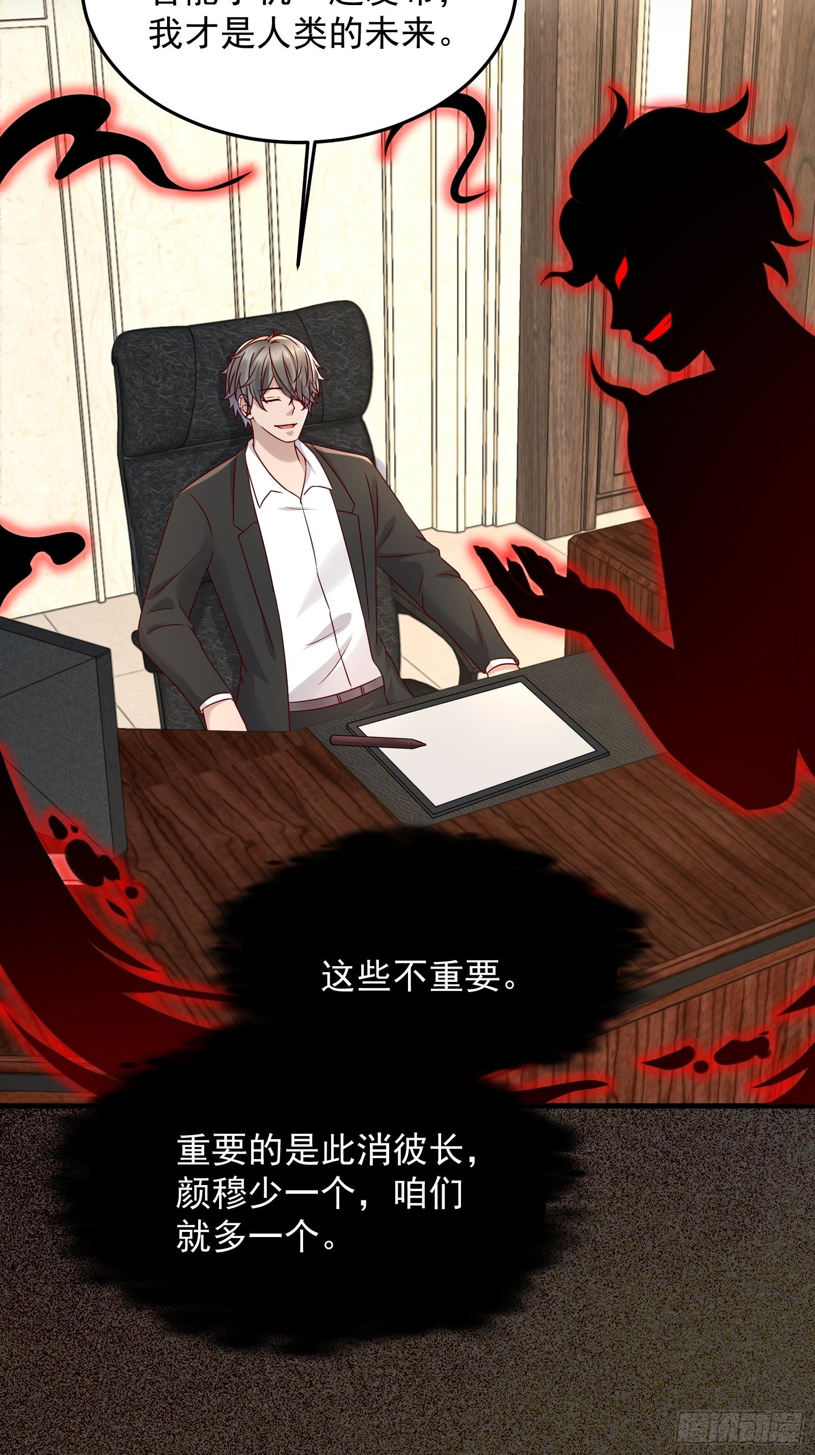 《重回都市最强投资王》第66话 你没有爱（活动中） 第5页