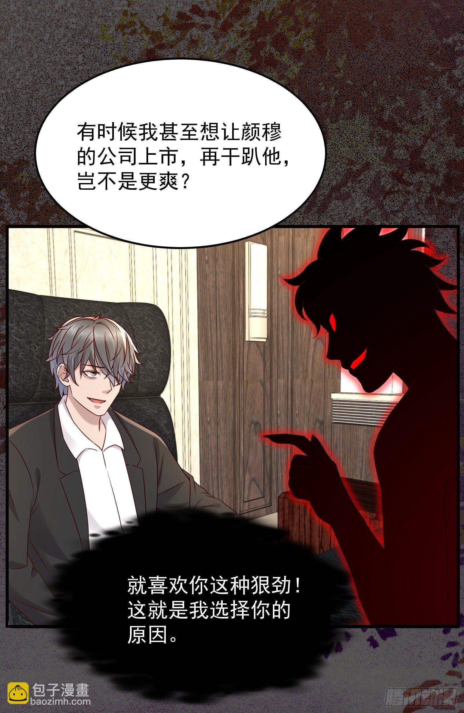 《重回都市最强投资王》第66话 你没有爱（活动中） 第7页