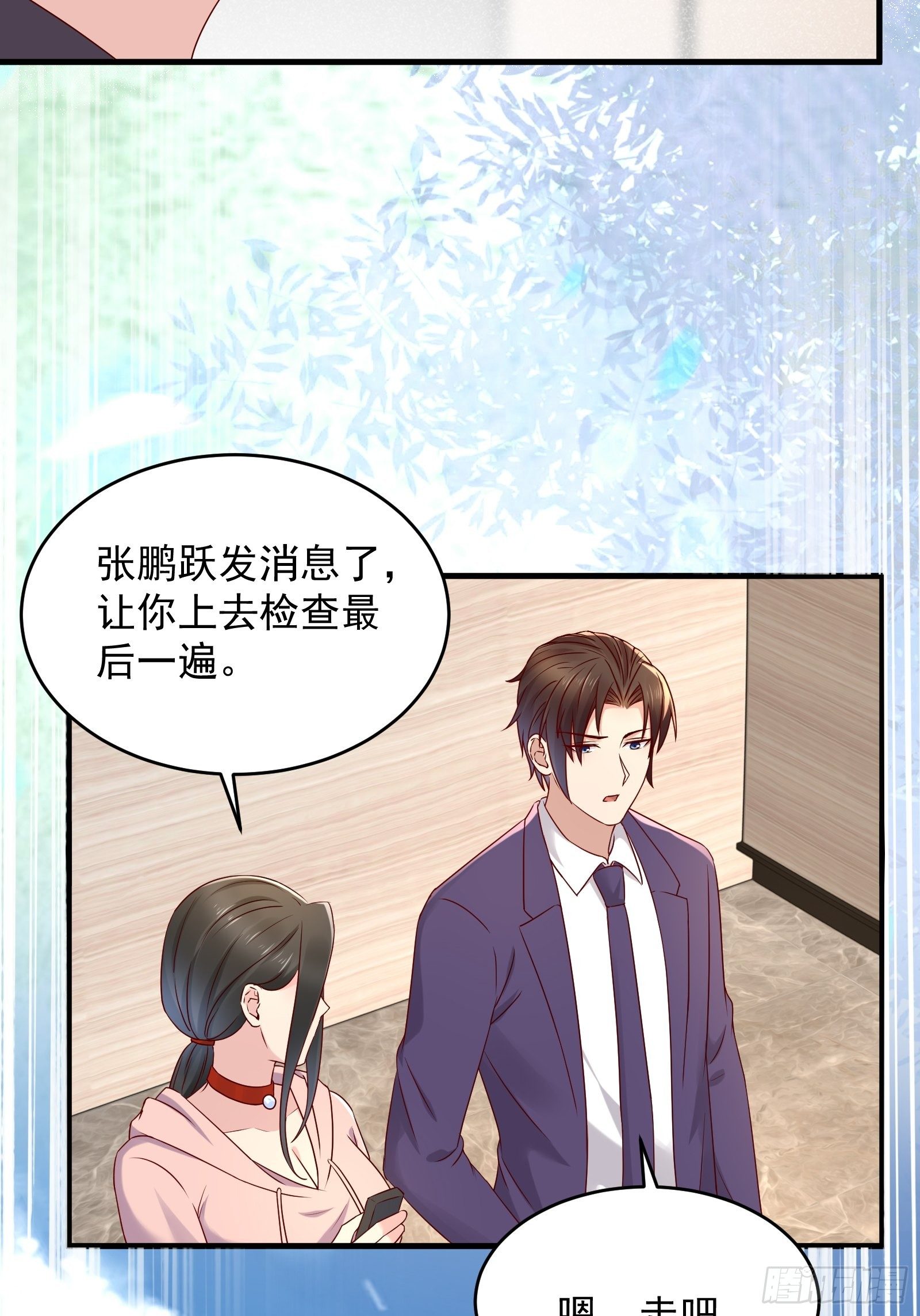 《重回都市最强投资王》第67话 发布会 第13页