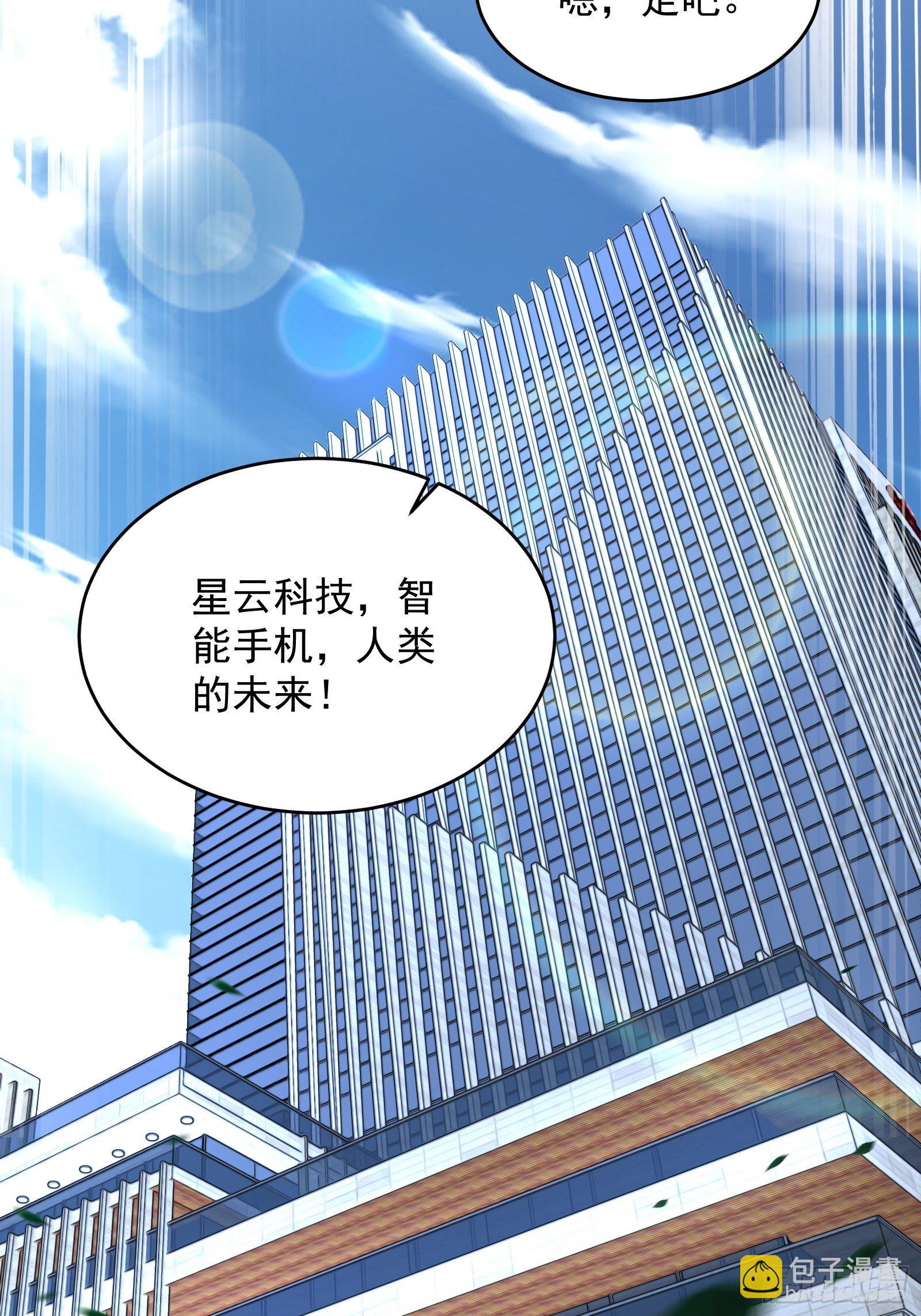 《重回都市最强投资王》第67话 发布会 第14页