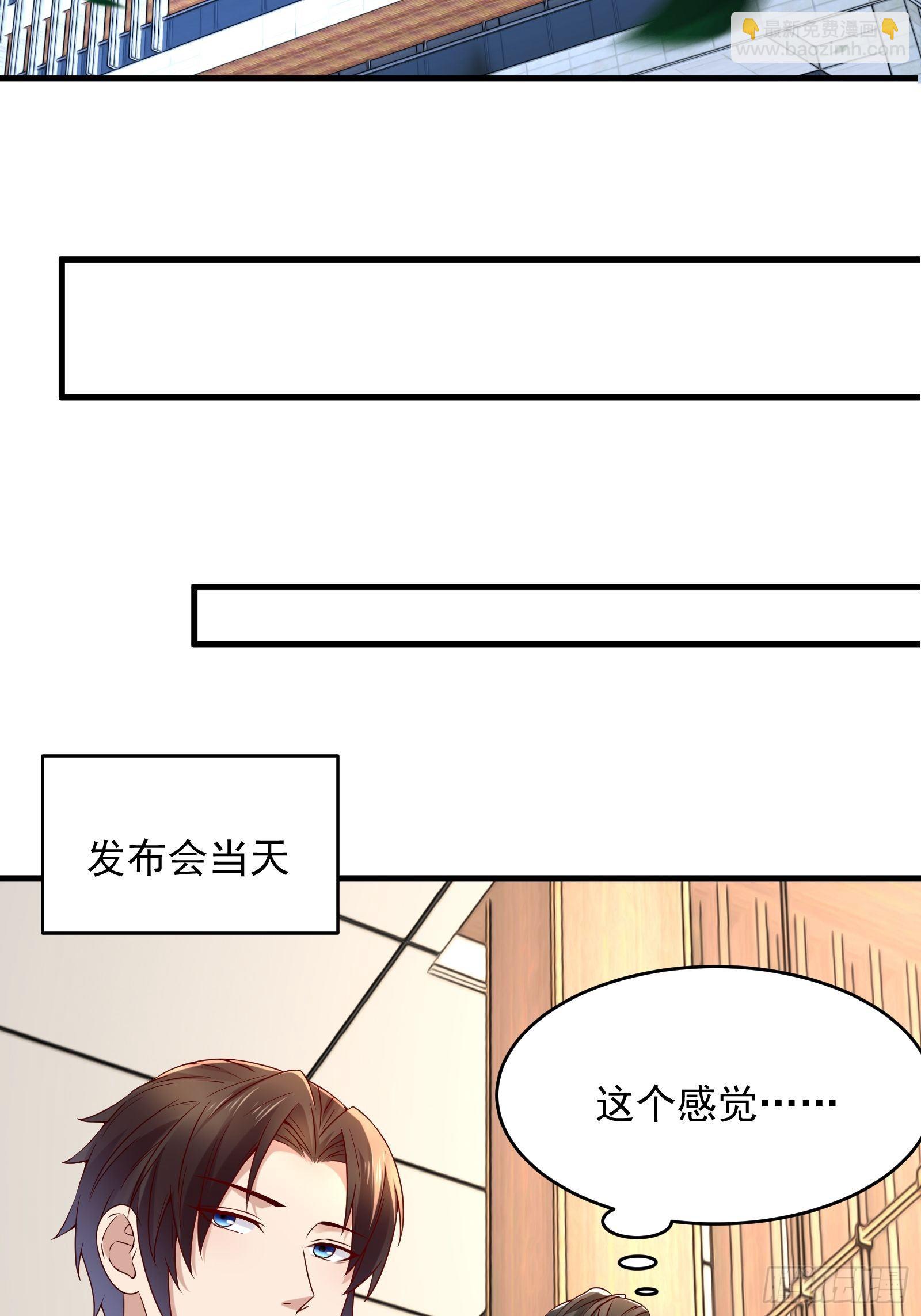 《重回都市最强投资王》第67话 发布会 第15页