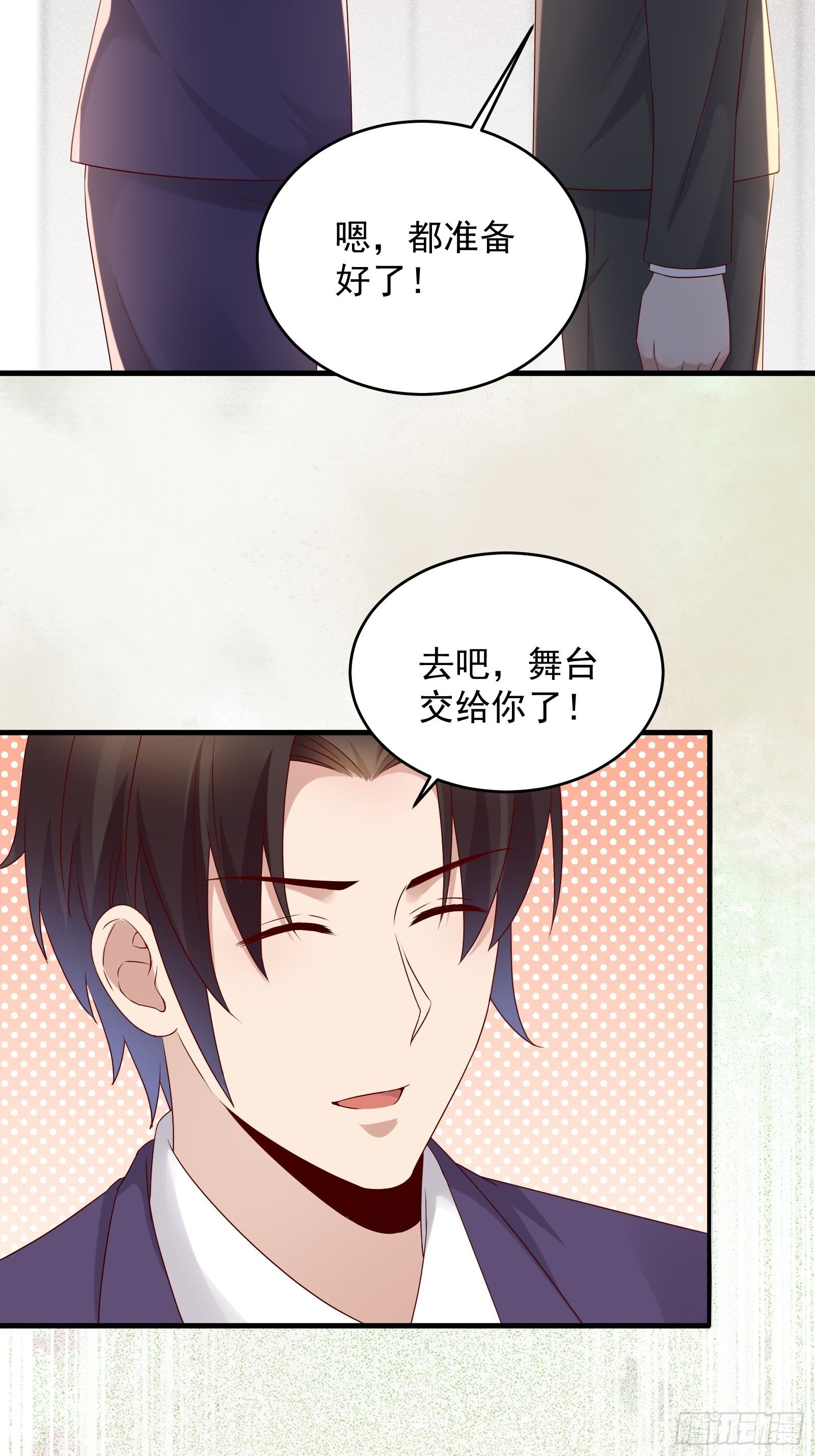 《重回都市最强投资王》第67话 发布会 第19页