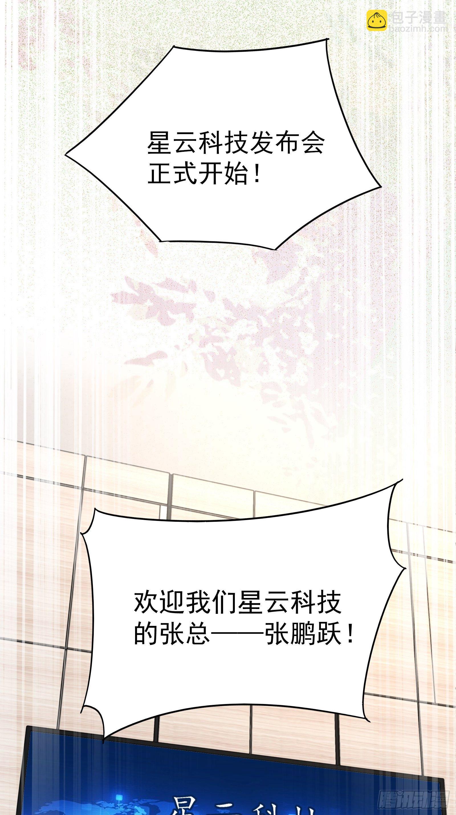 《重回都市最强投资王》第67话 发布会 第20页