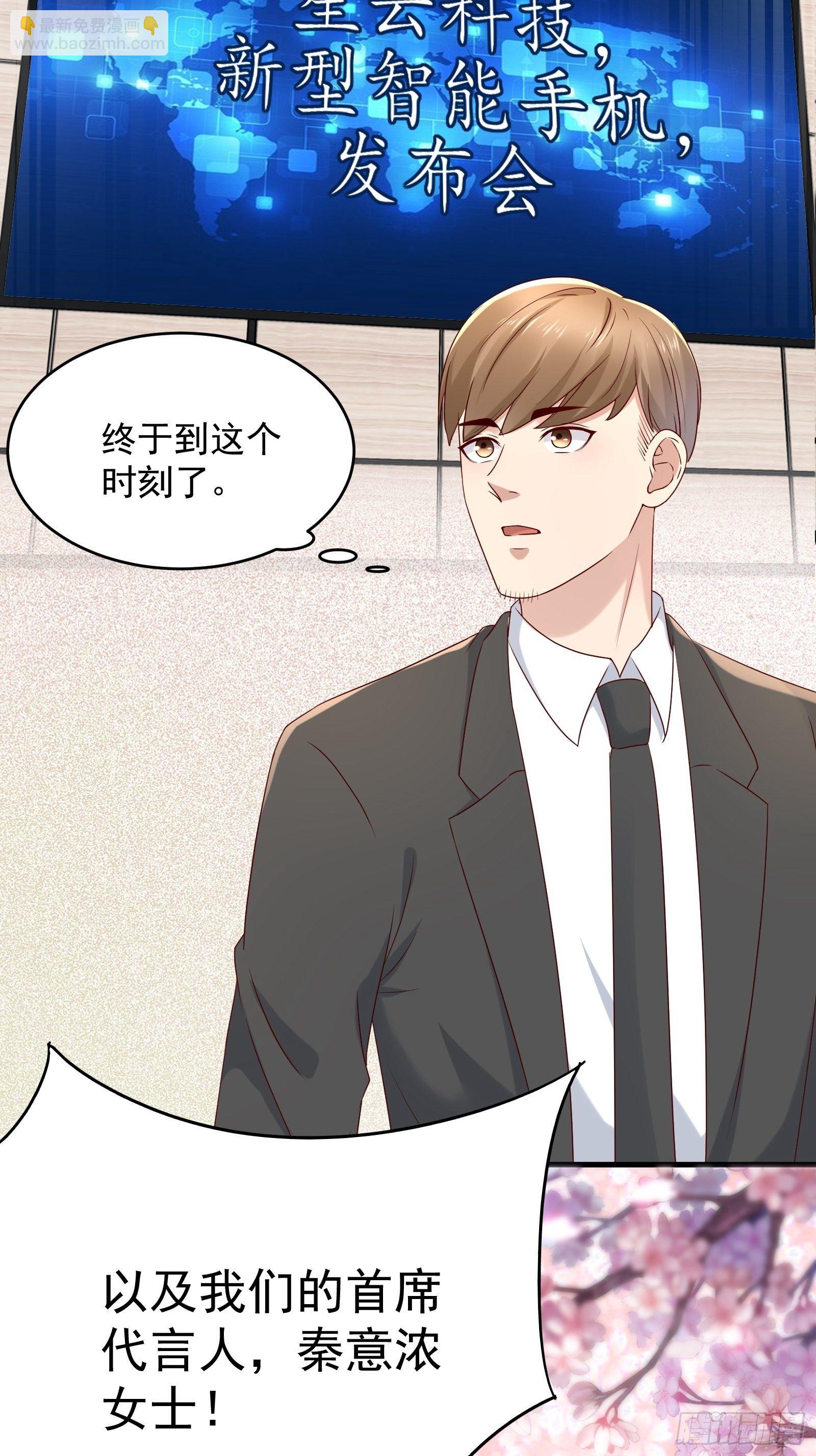 《重回都市最强投资王》第67话 发布会 第21页