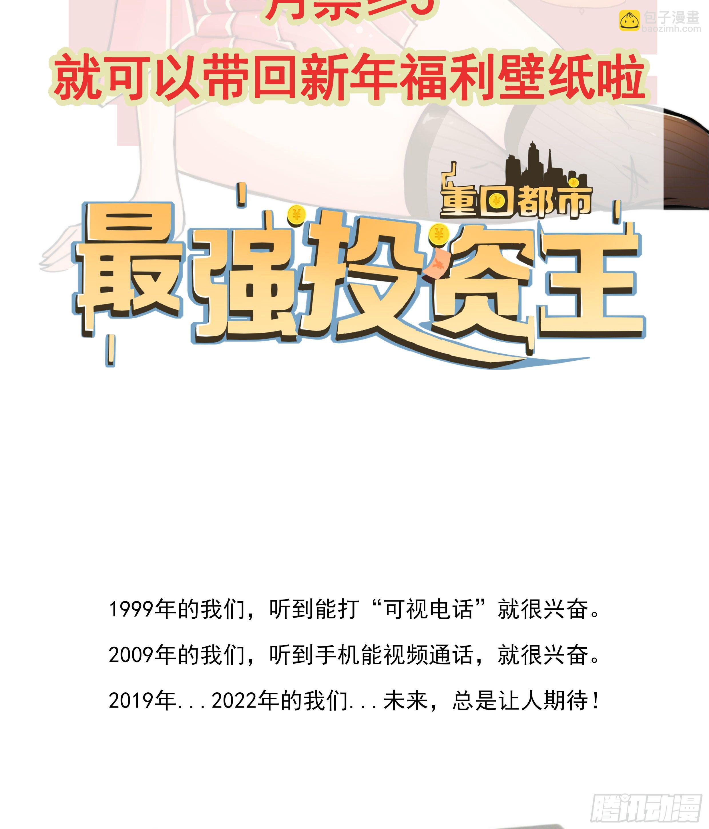 《重回都市最强投资王》第67话 发布会 第27页