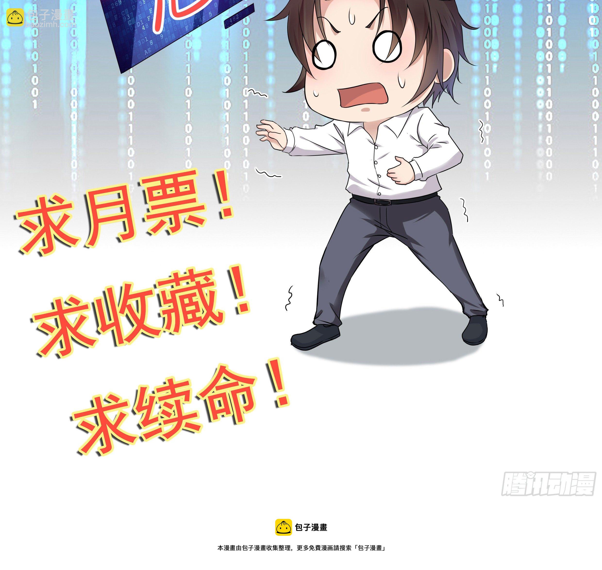 《重回都市最强投资王》第67话 发布会 第29页