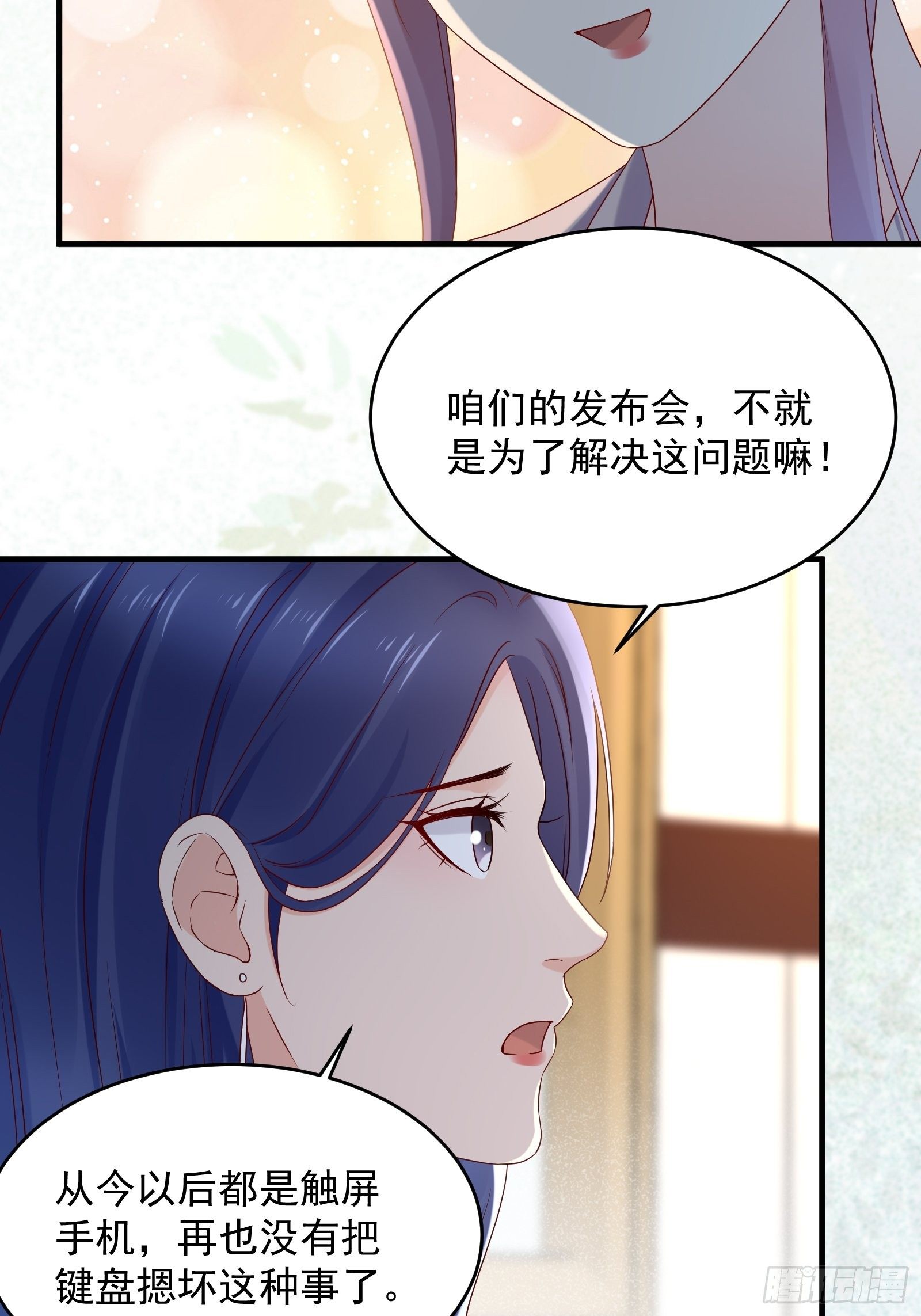 《重回都市最强投资王》第67话 发布会 第5页
