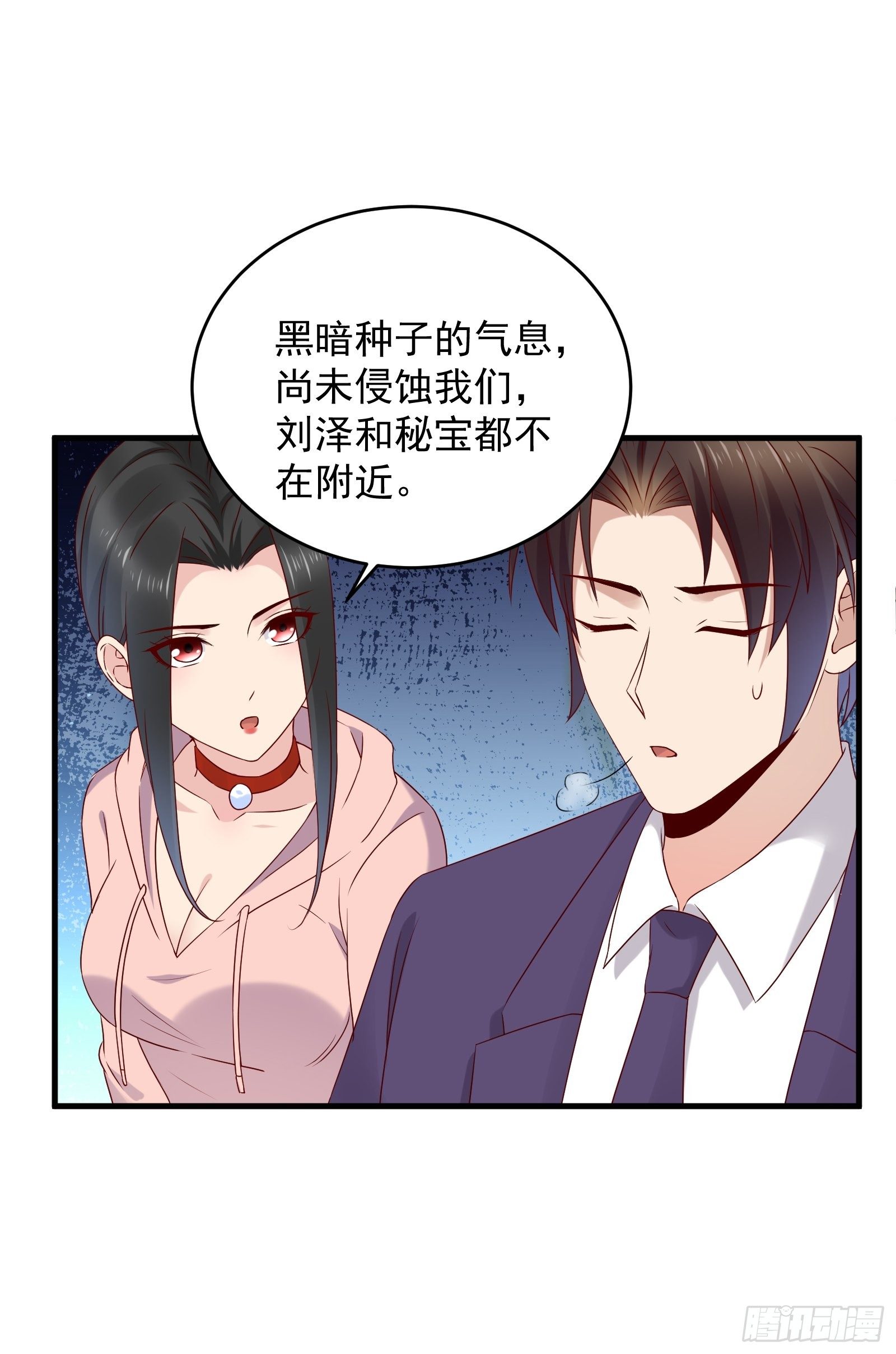 《重回都市最强投资王》第67话 发布会 第9页