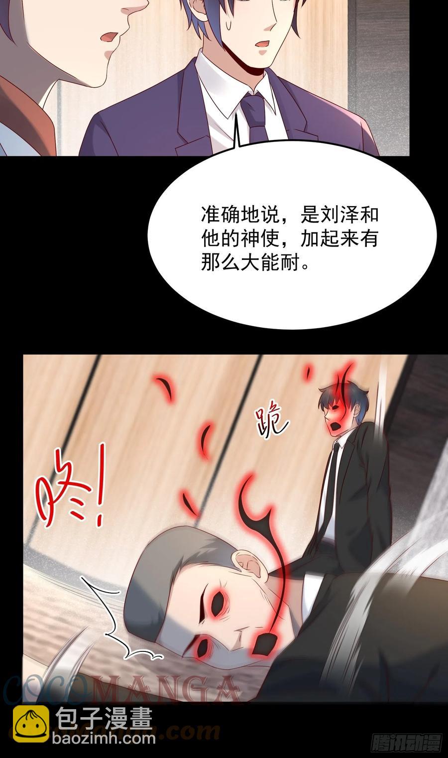 《重回都市最强投资王》第65话 数据已上传 第15页