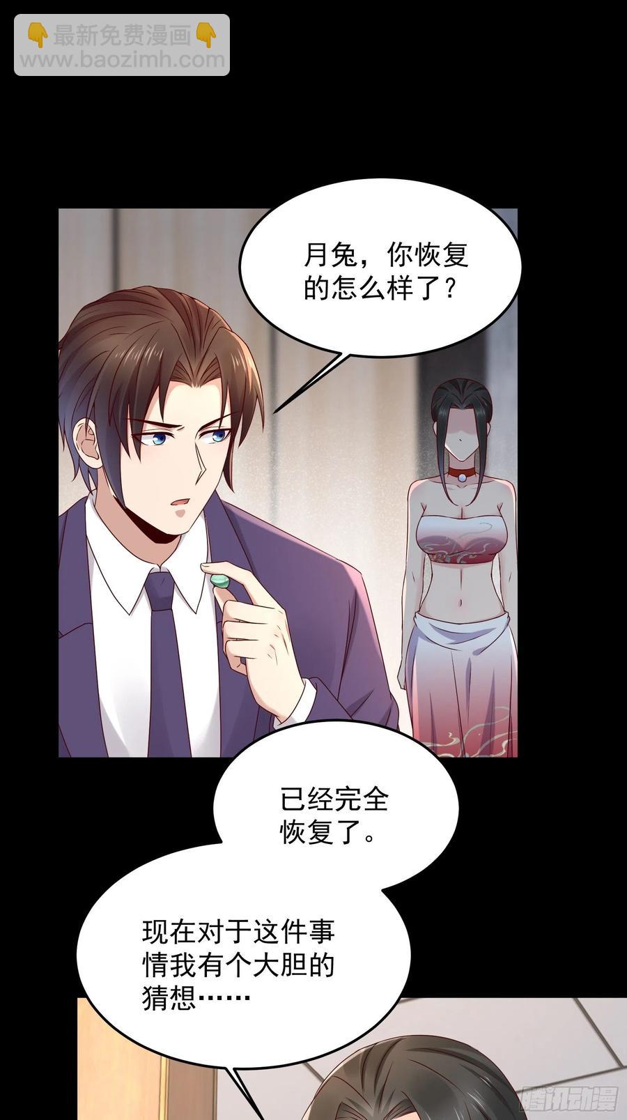《重回都市最强投资王》第65话 数据已上传 第16页