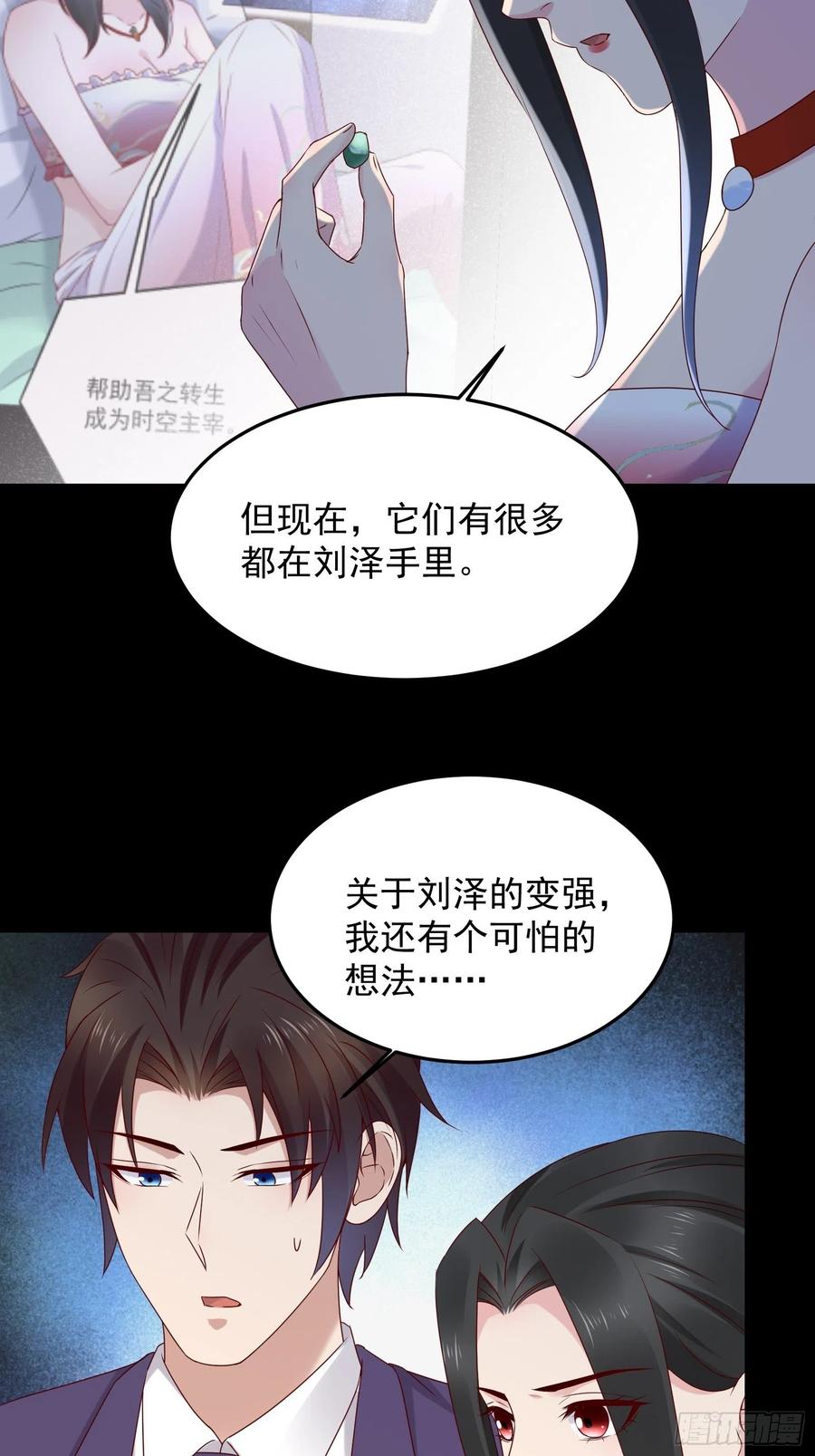 《重回都市最强投资王》第65话 数据已上传 第18页