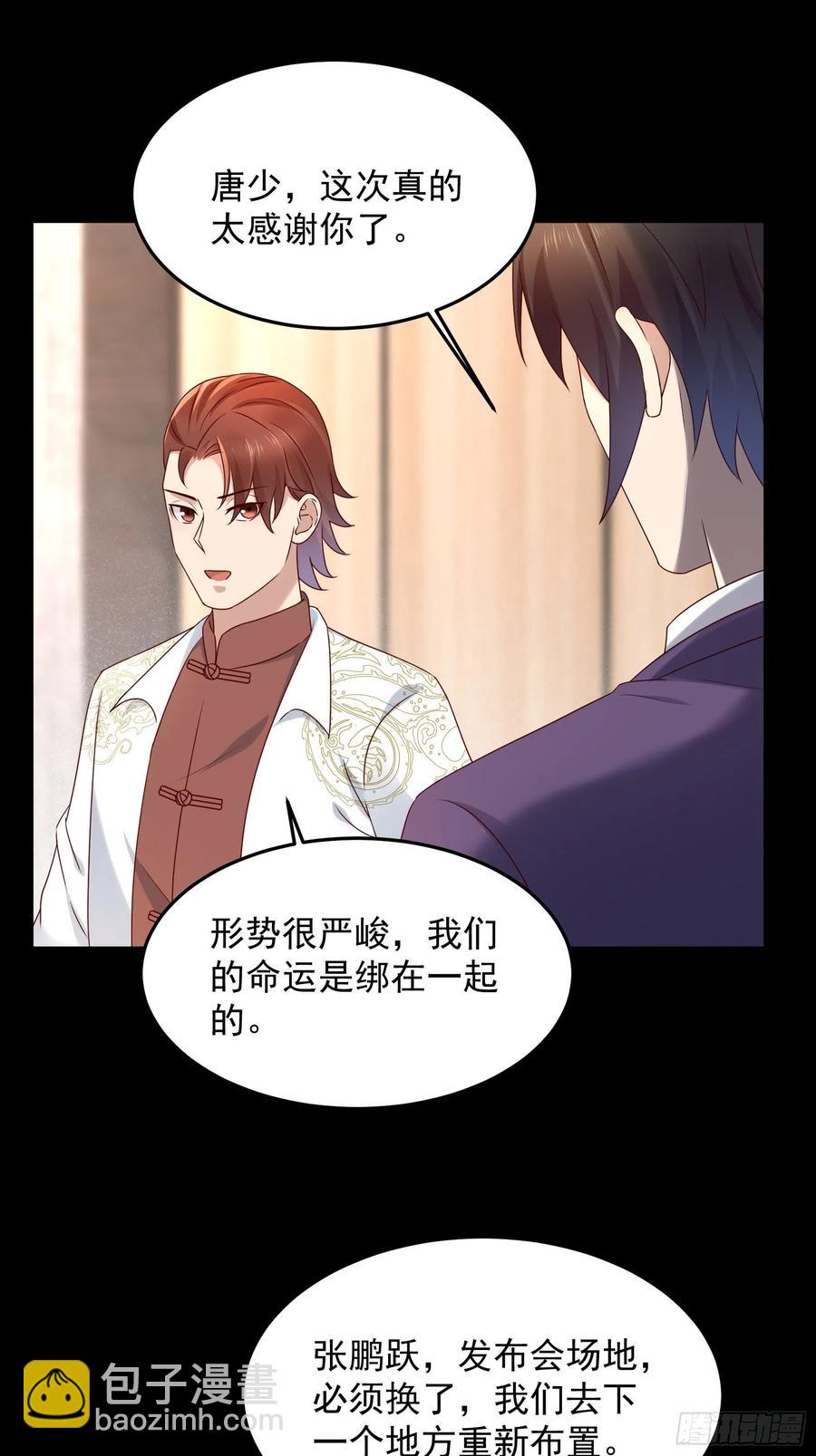 《重回都市最强投资王》第65话 数据已上传 第20页