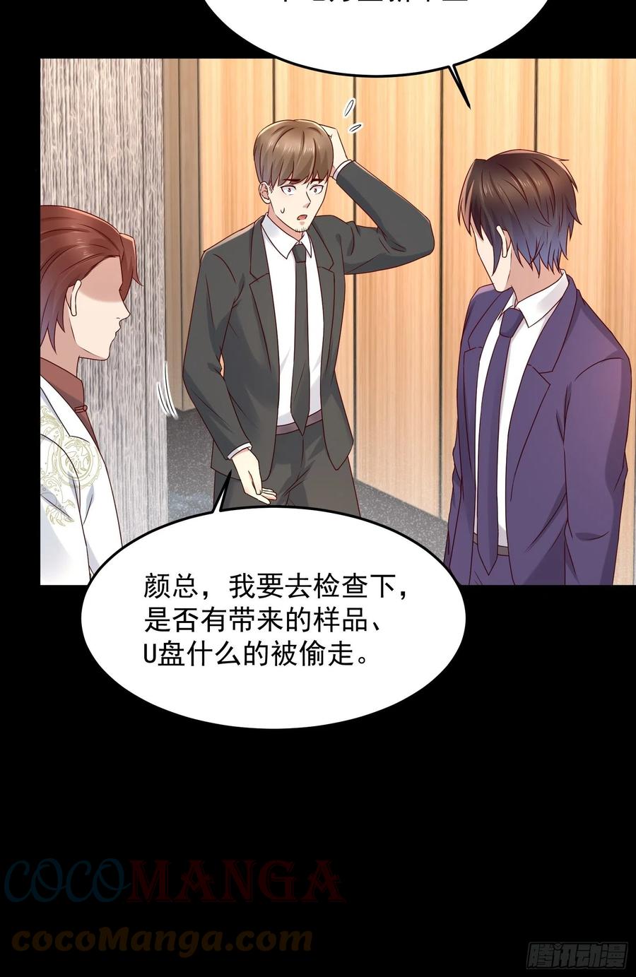 《重回都市最强投资王》第65话 数据已上传 第21页