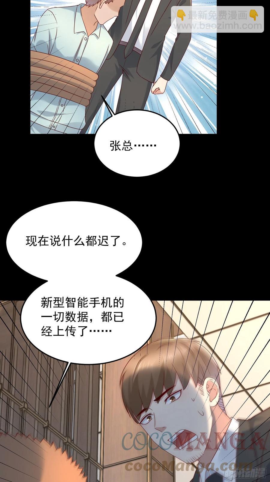 《重回都市最强投资王》第65话 数据已上传 第29页