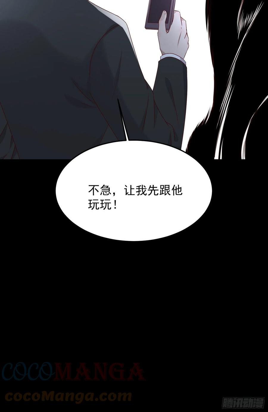 《重回都市最强投资王》第65话 数据已上传 第33页