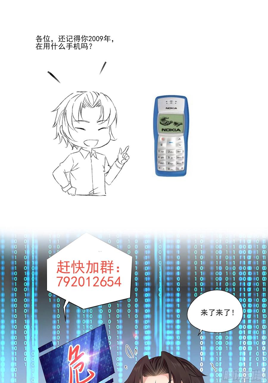 《重回都市最强投资王》第65话 数据已上传 第34页